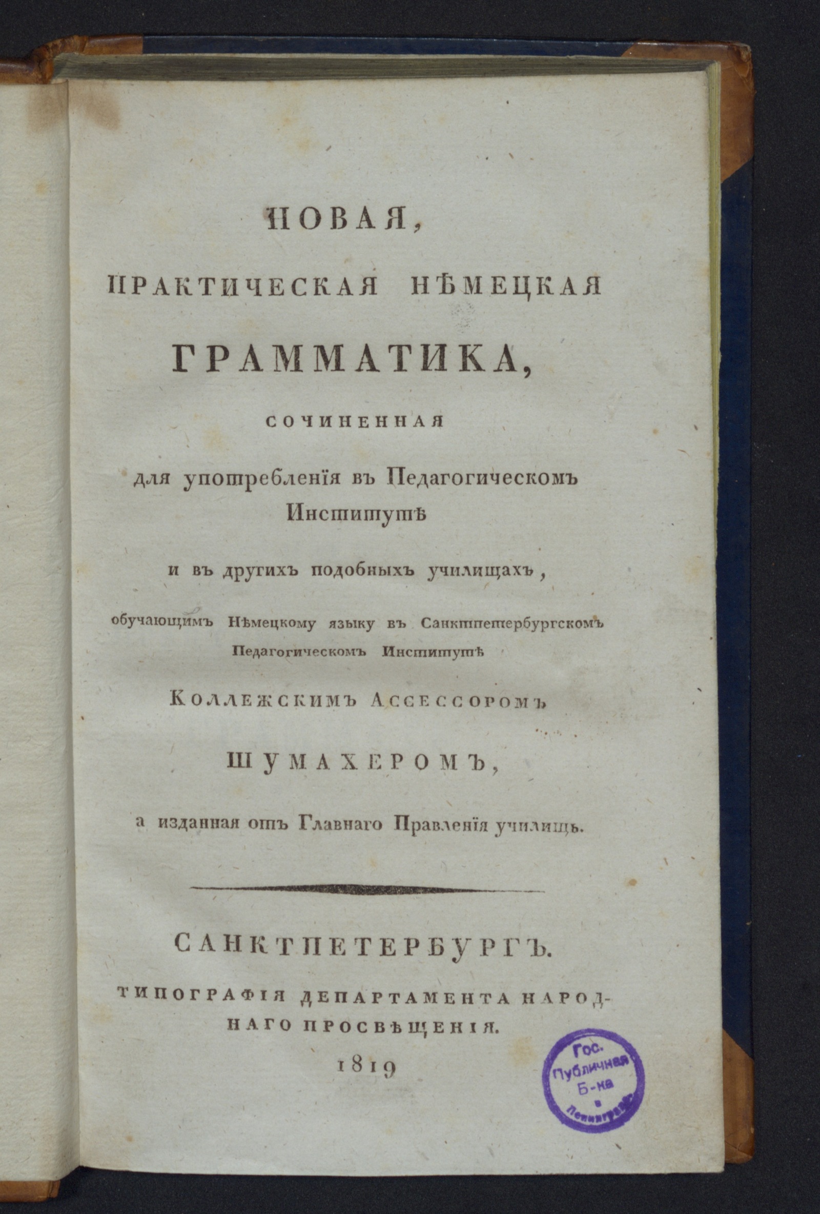 Изображение книги Новая практическая немецкая грамматика