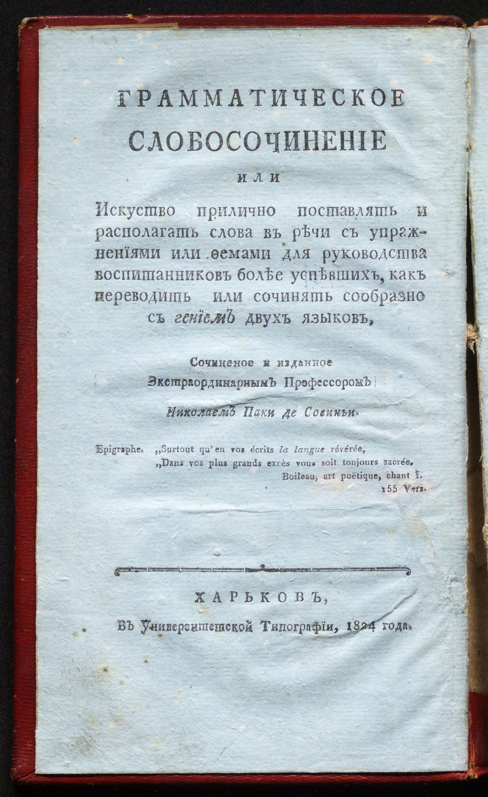 Изображение книги Грамматическое словосочинение или Искуство прилично поставлять и располагать слова в речи...