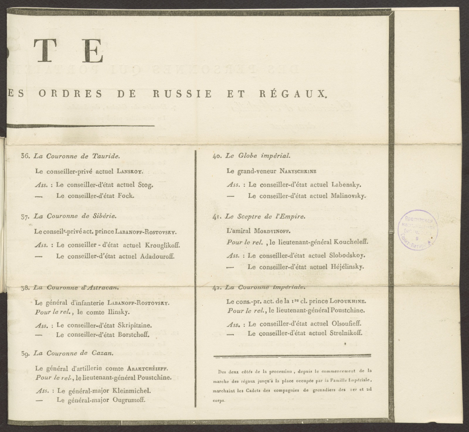 Изображение книги Cortége funèbre de feu S.M. l'Empereur Alexandre I-er, de glorieuse mémoire.: Saint-Pétersbourg, 13 mars 1826