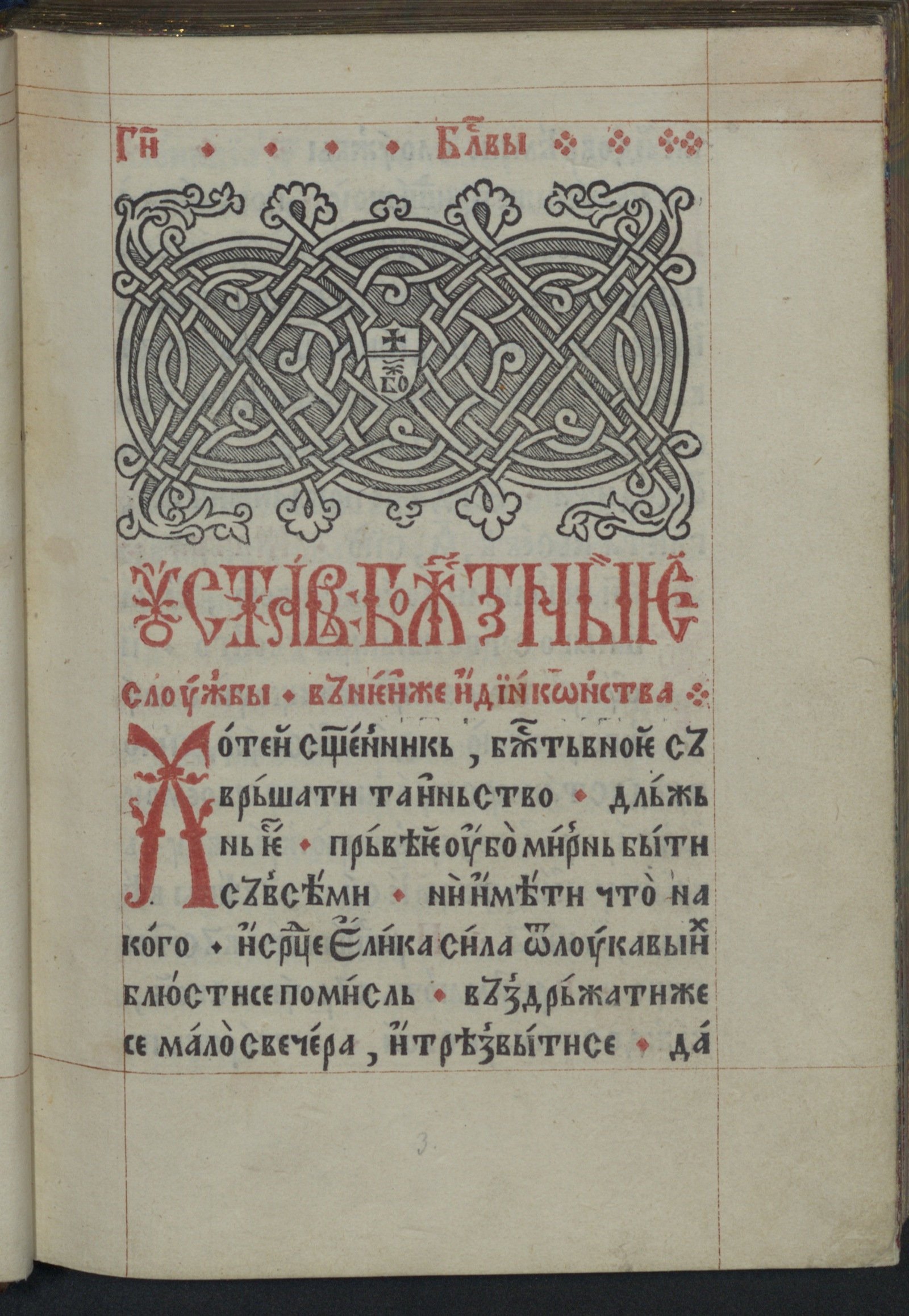 Изображение Служебник