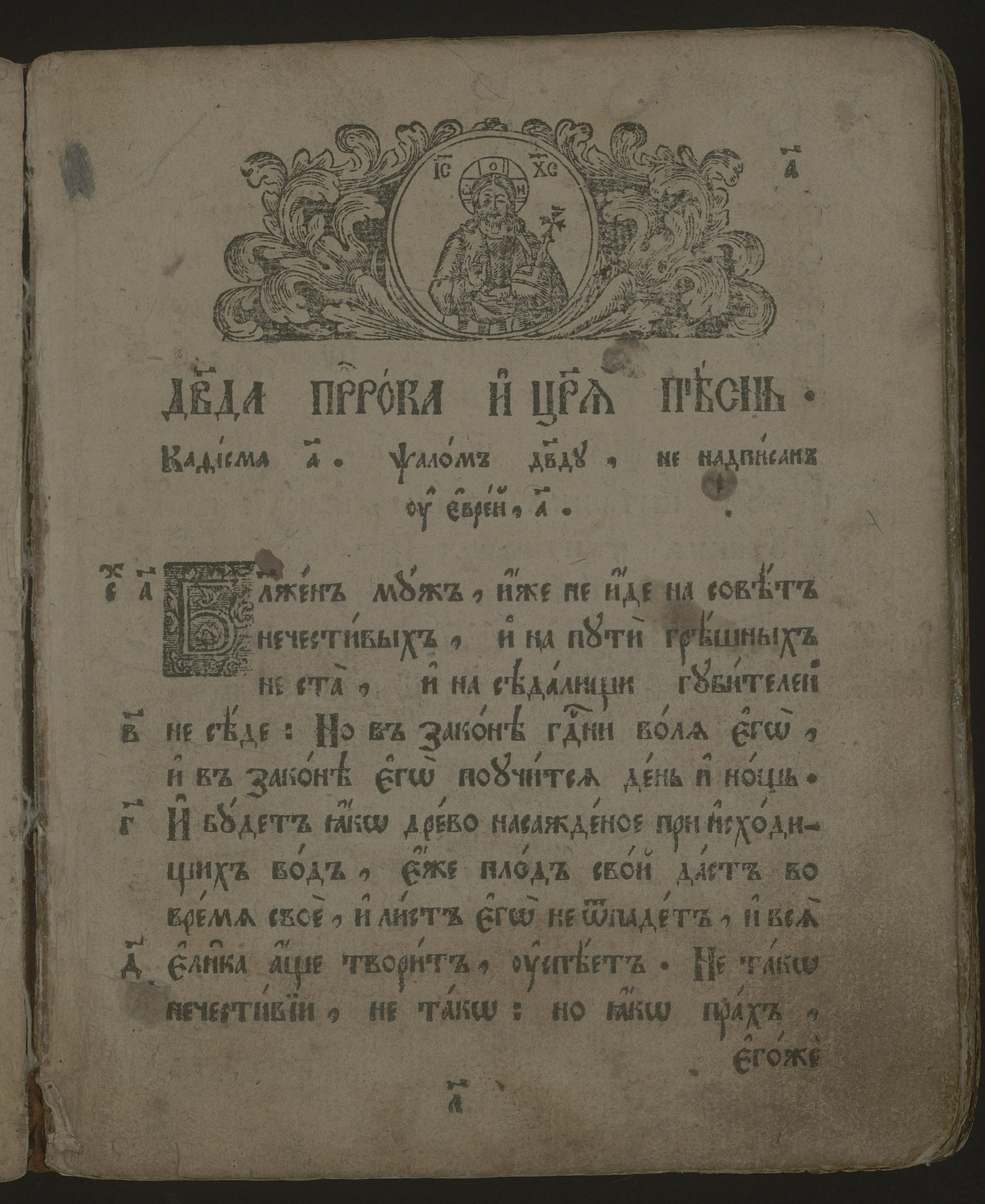 Изображение Псалтирь