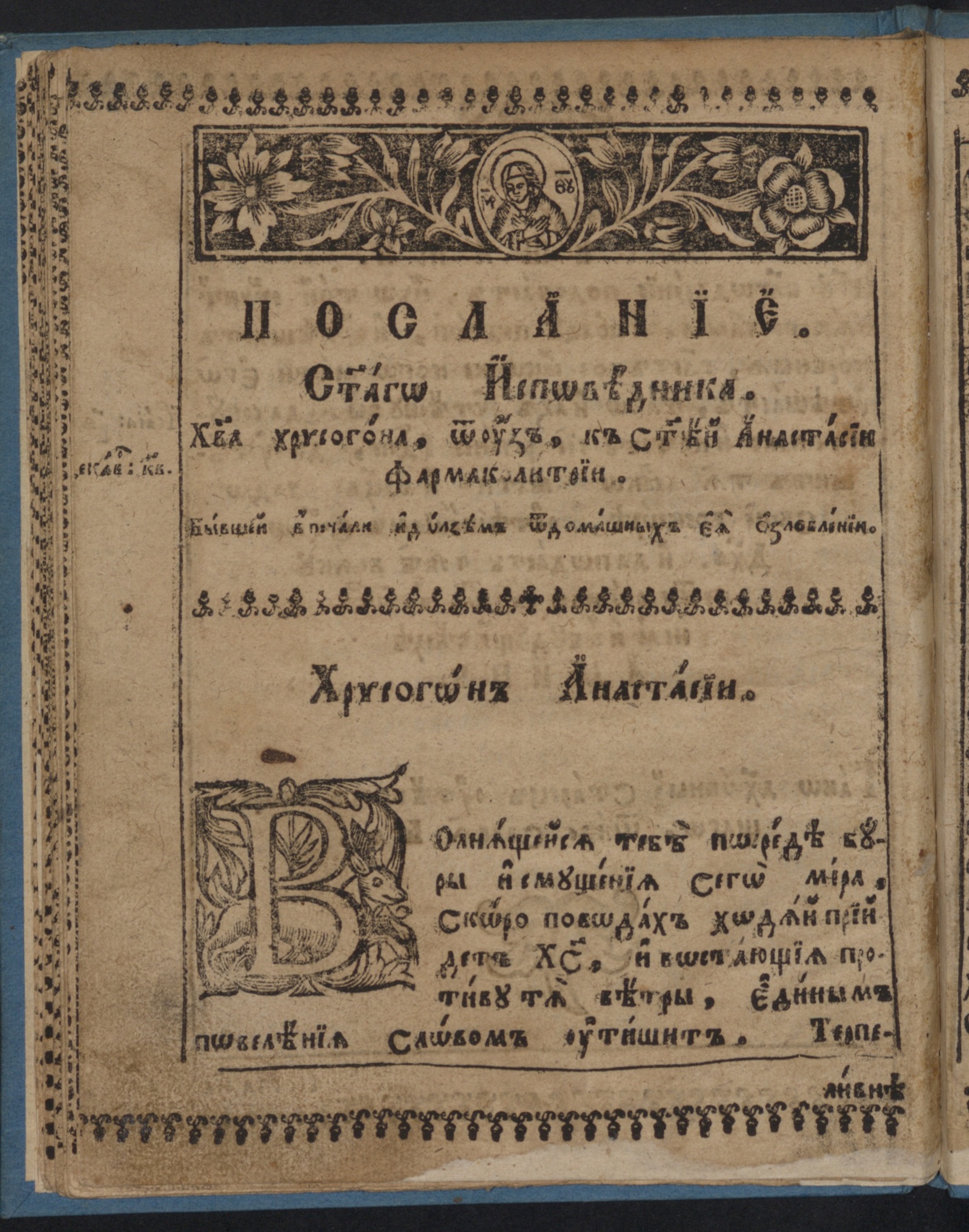 Изображение Апология во утоление печали человека, сущаго в беде, гонении и озлоблении въкратце сложенная