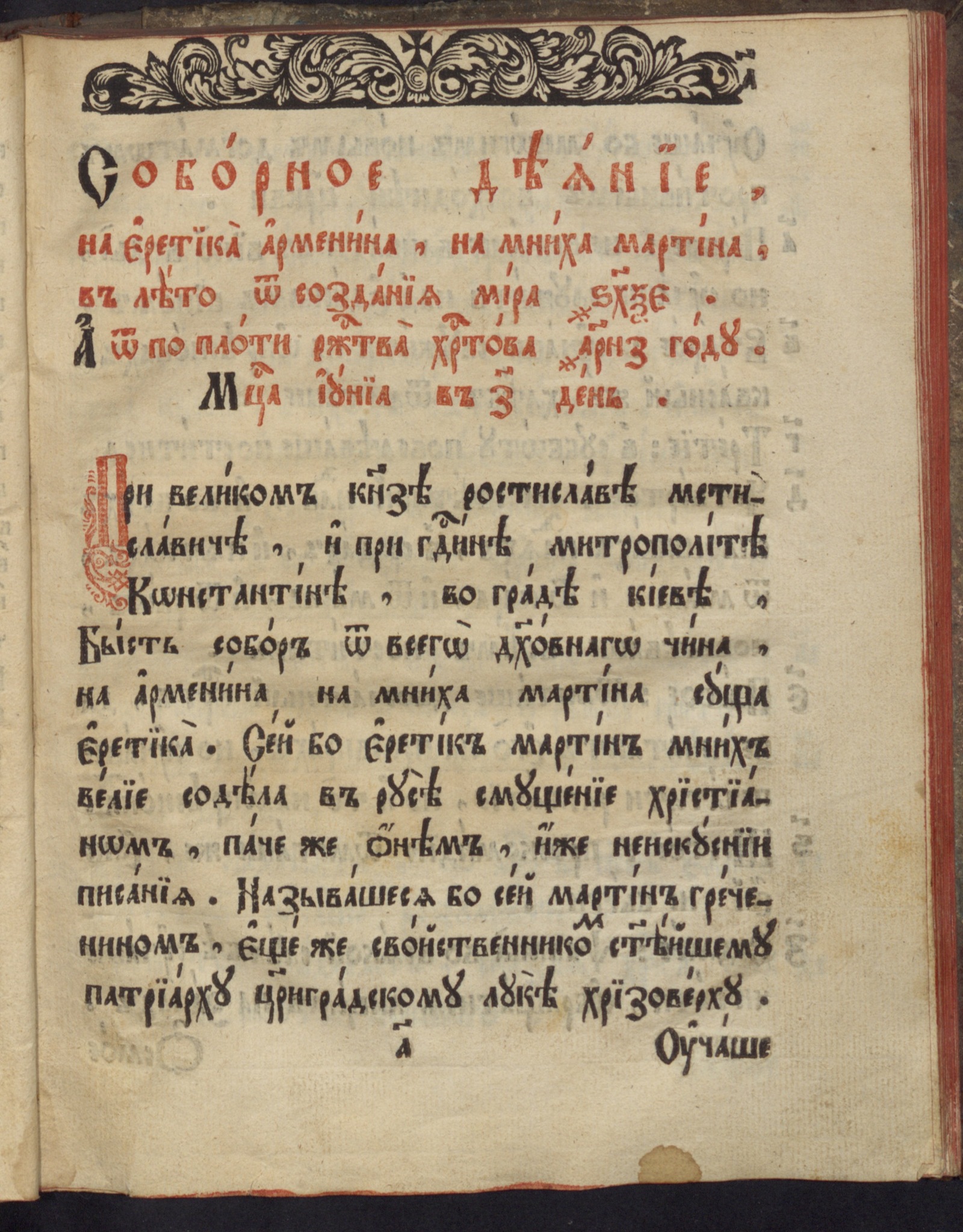 Изображение книги Соборное деяние Киевское на армянина еретика Мартина