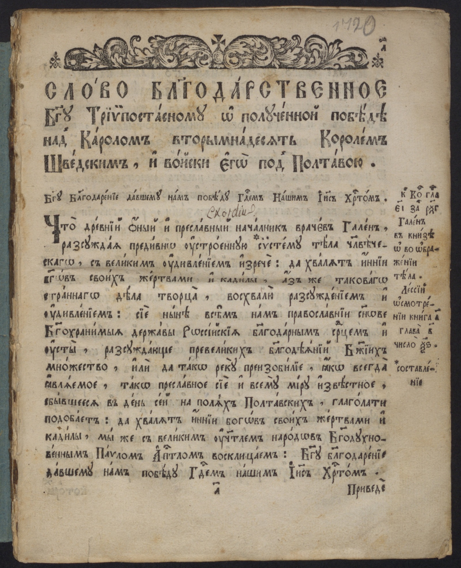 Изображение Слово благодарственное о победе под Полтавой
