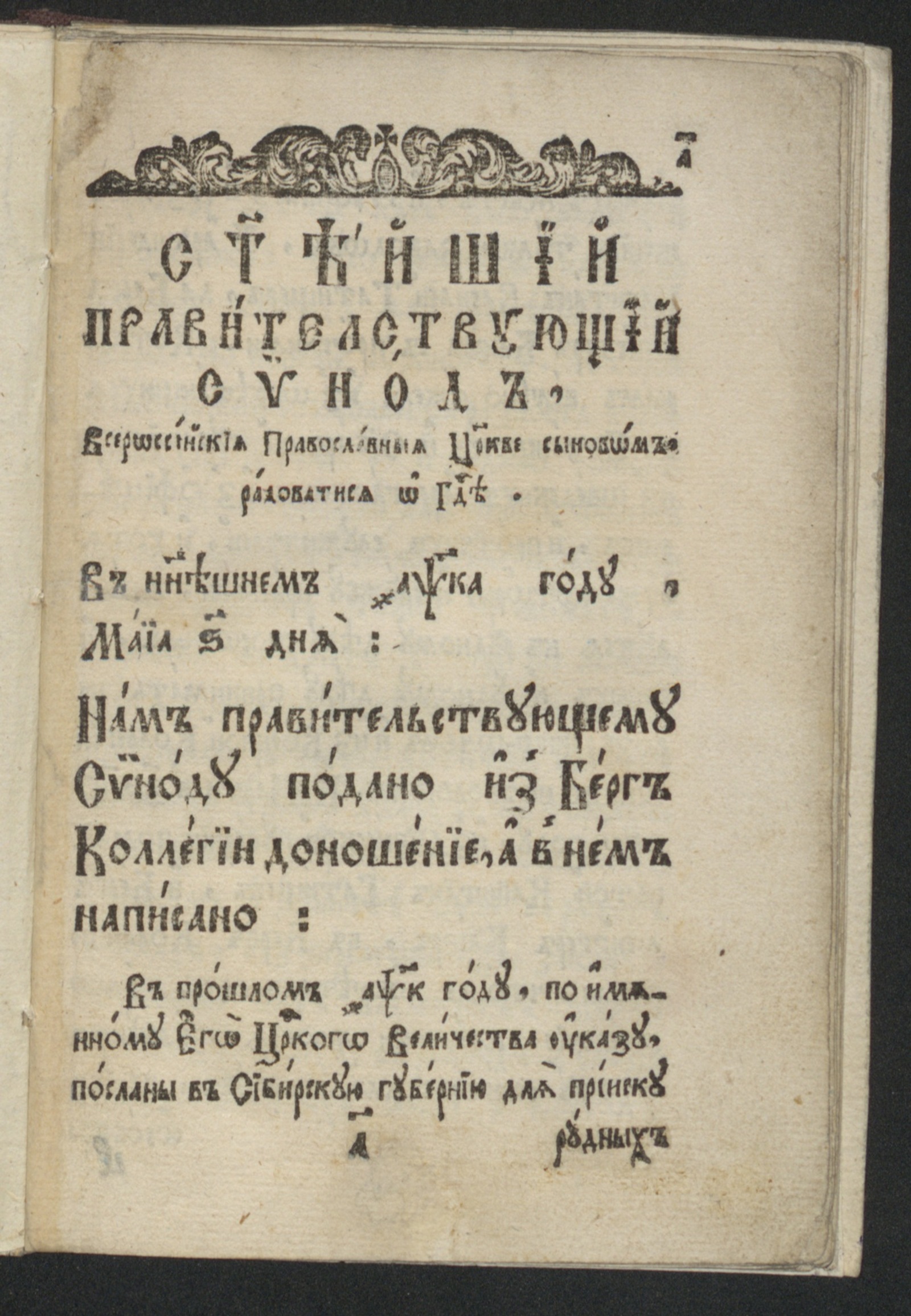 Изображение книги О браках правоверных лиц и с иноверными