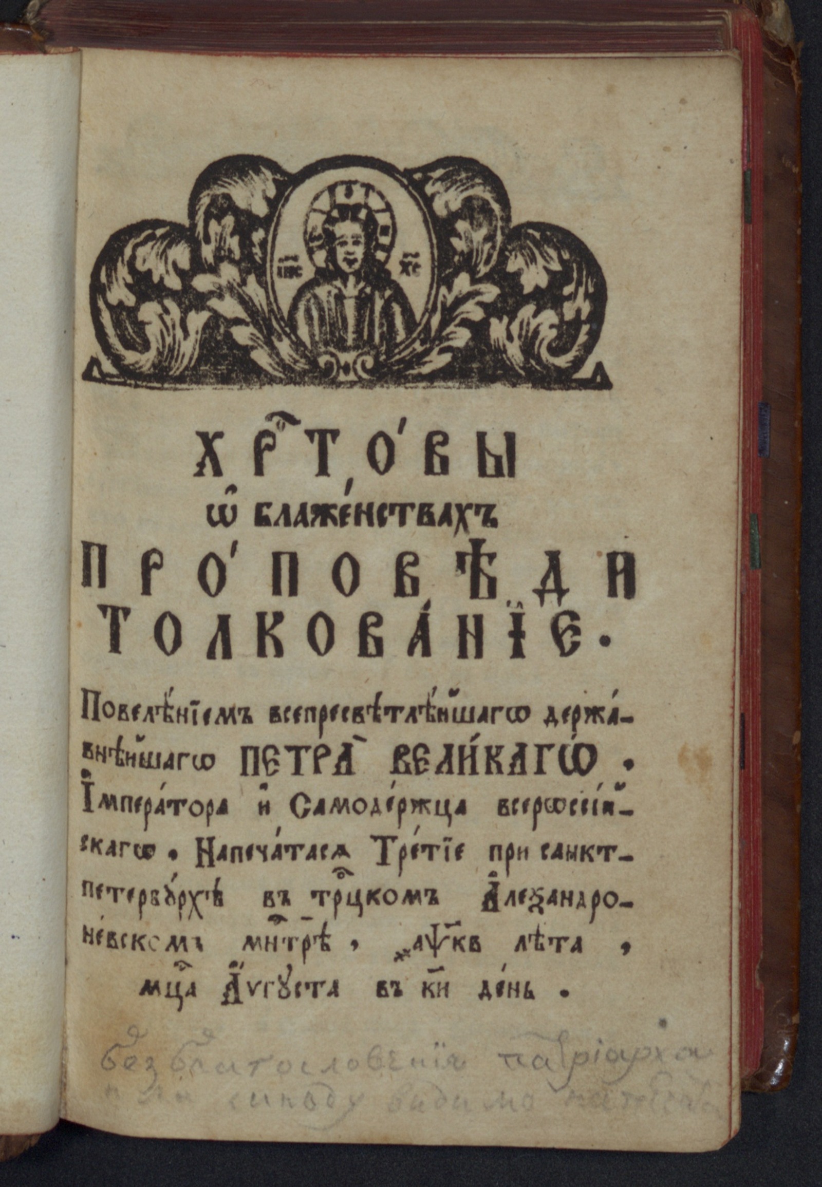 Изображение книги Христовы о блаженствах проповеди толкование