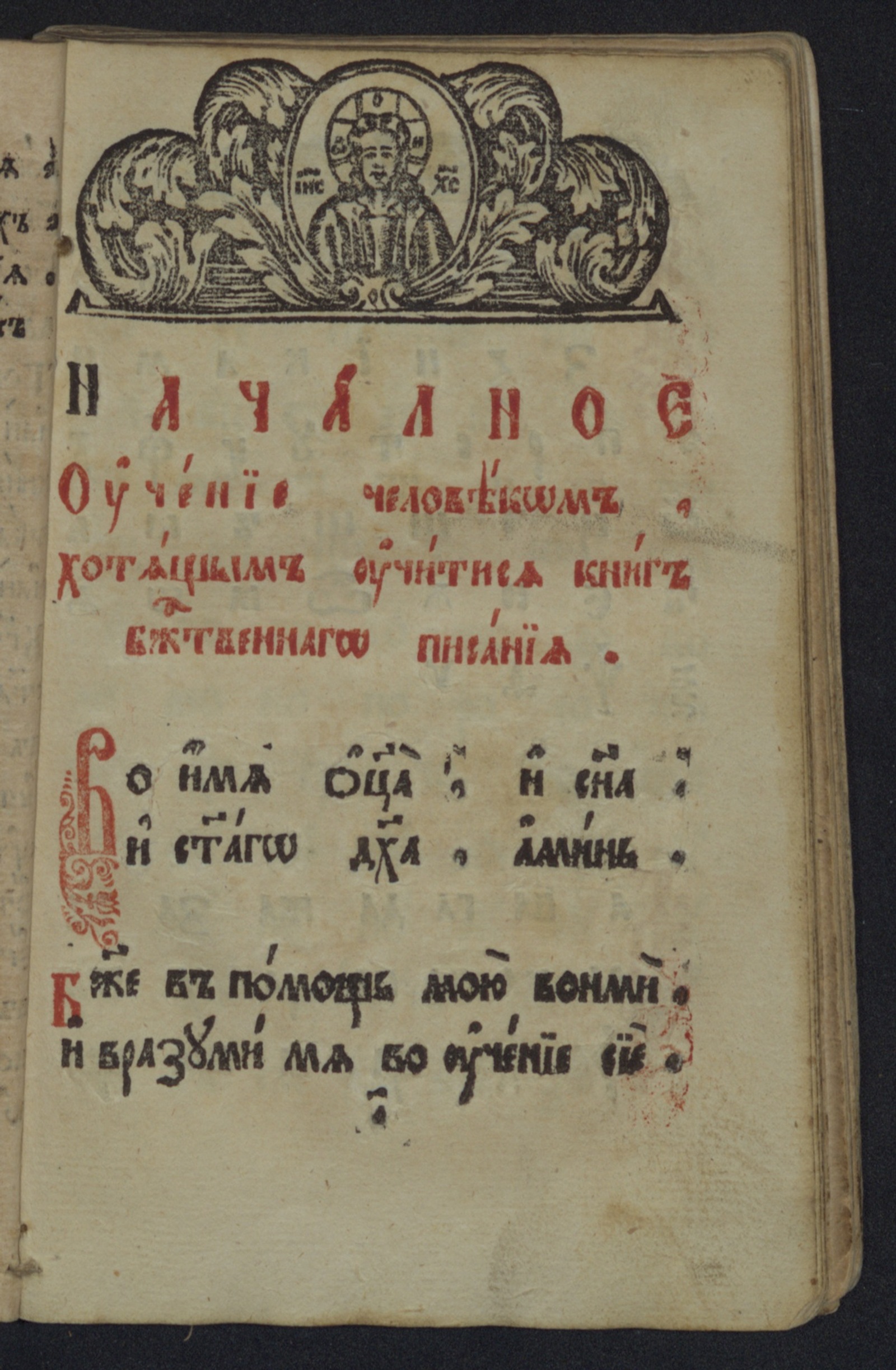 Изображение книги Первое учение отрокам