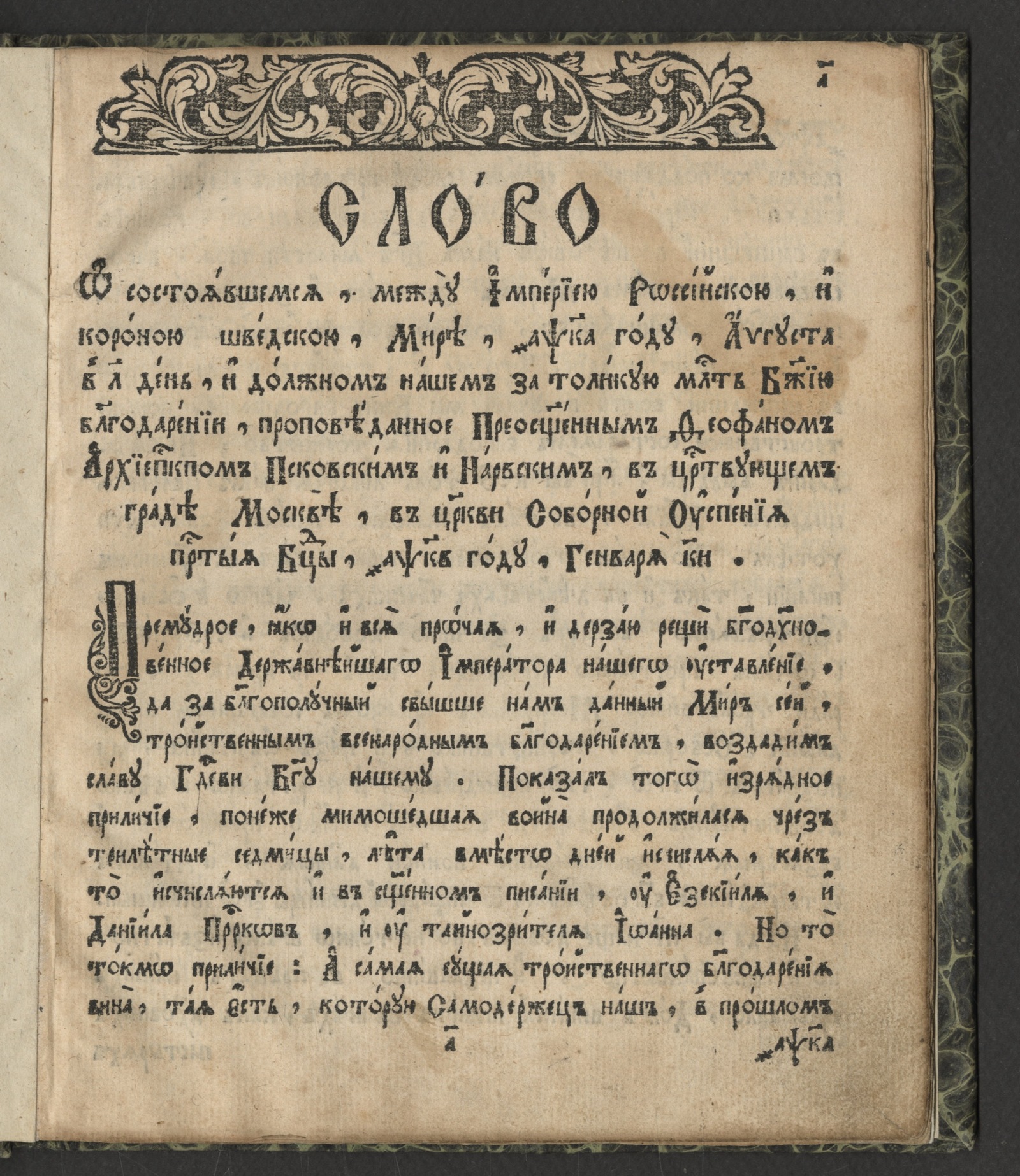 Изображение книги Слово о мире со Швецией