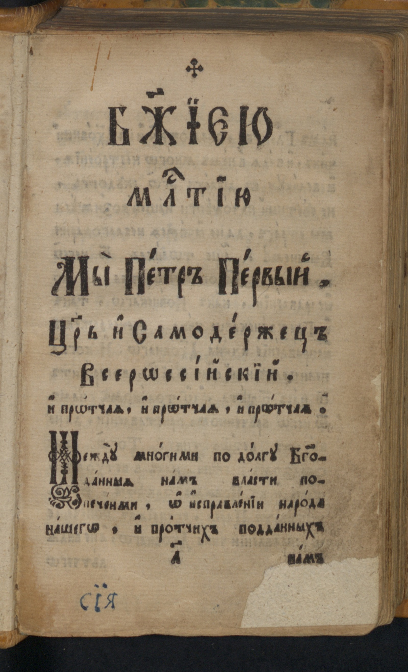 Изображение книги Духовный регламент