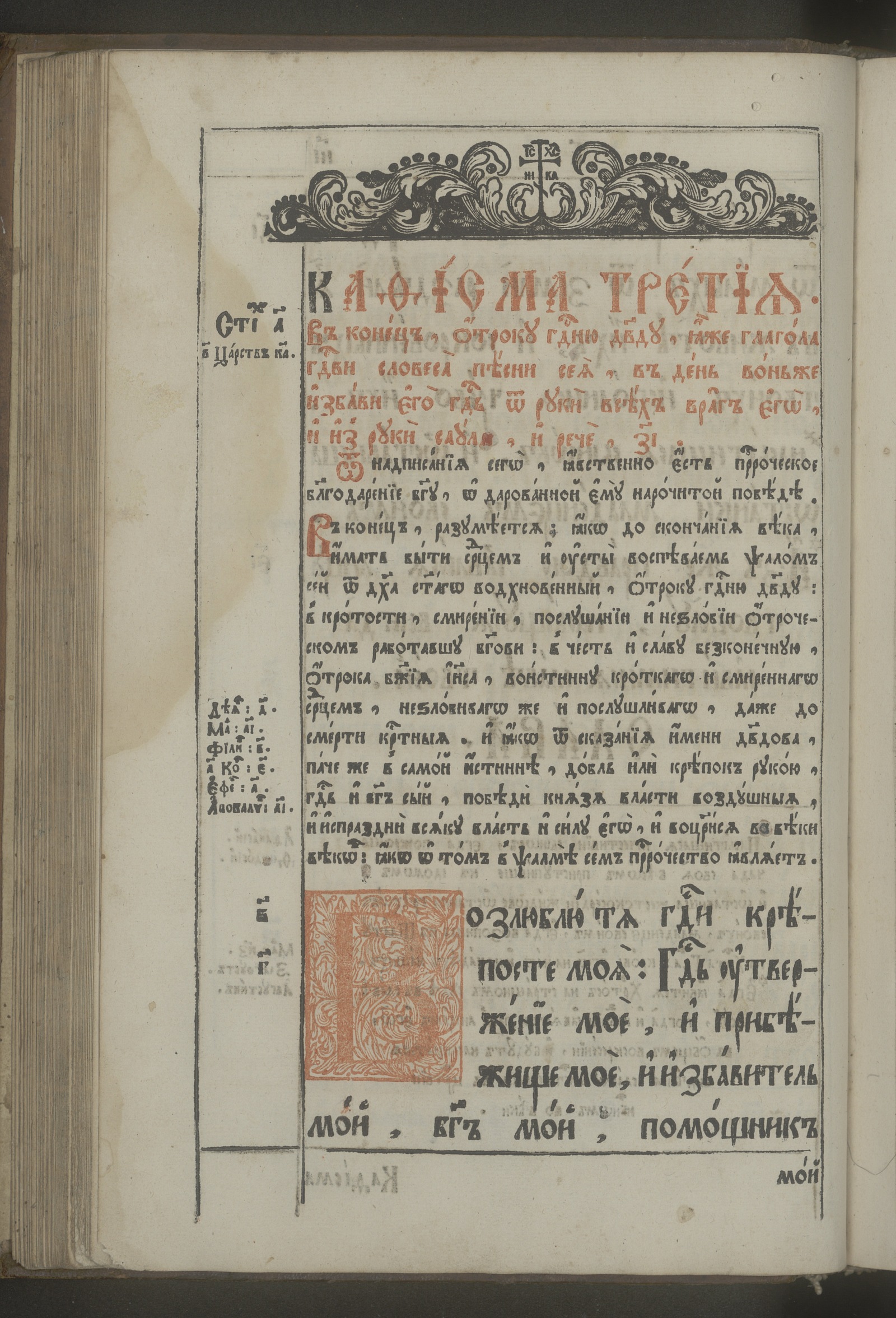 Изображение книги Псалтирь с кратким толкованием