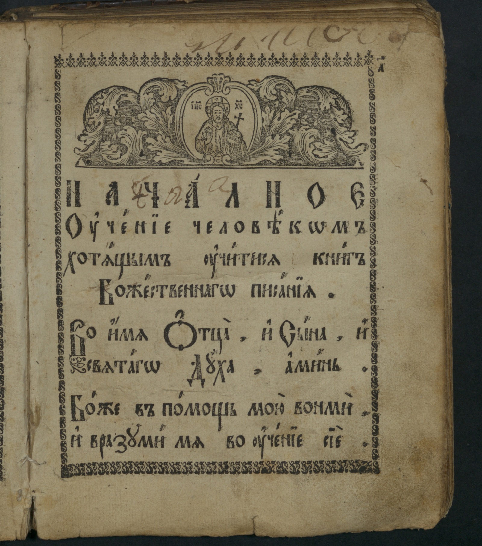 Изображение книги Первое учение отрокам