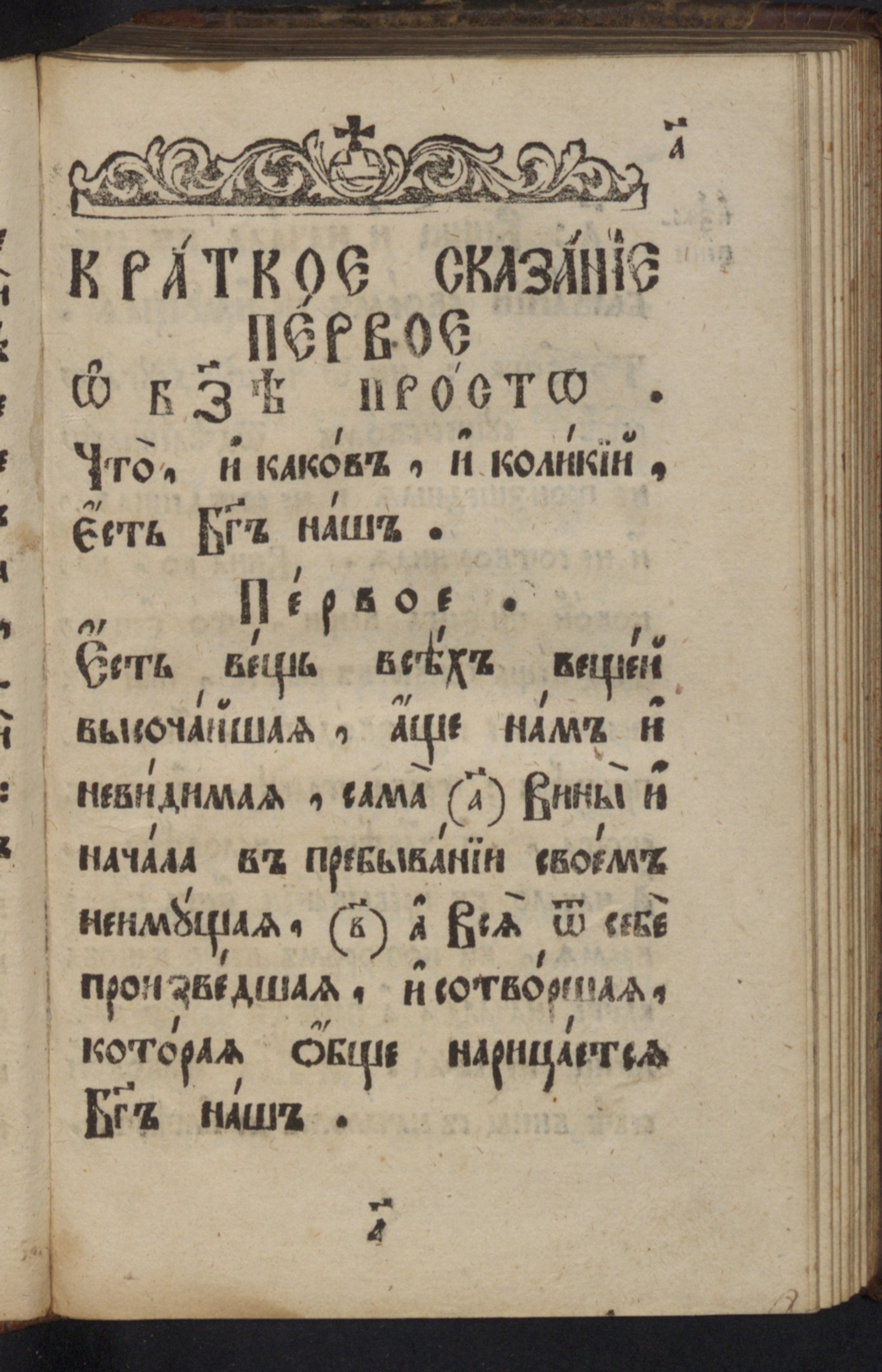 Изображение книги Сокращенное христианское учение