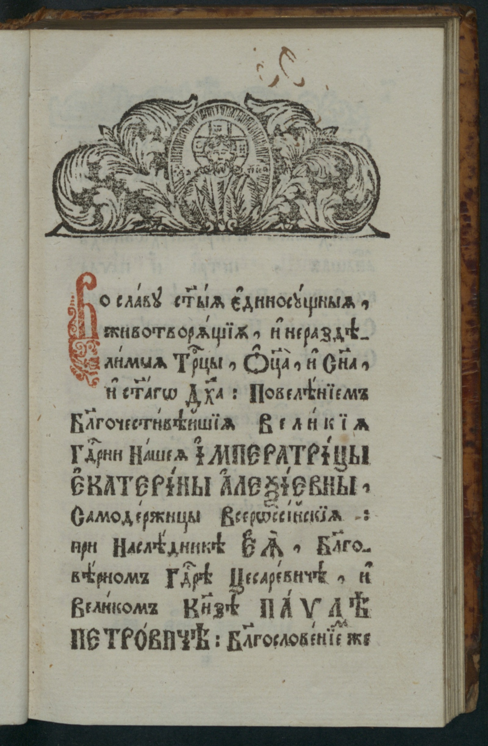 Изображение книги Служба апостолам Петру и Павлу