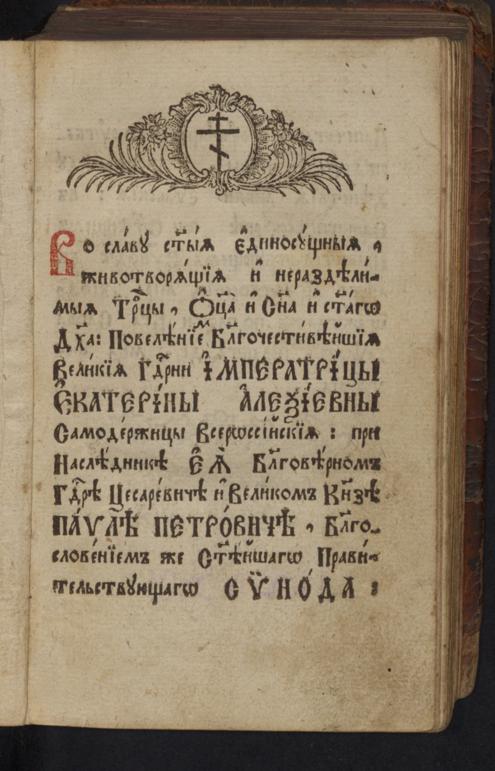 Изображение Увещание во утверждение истины
