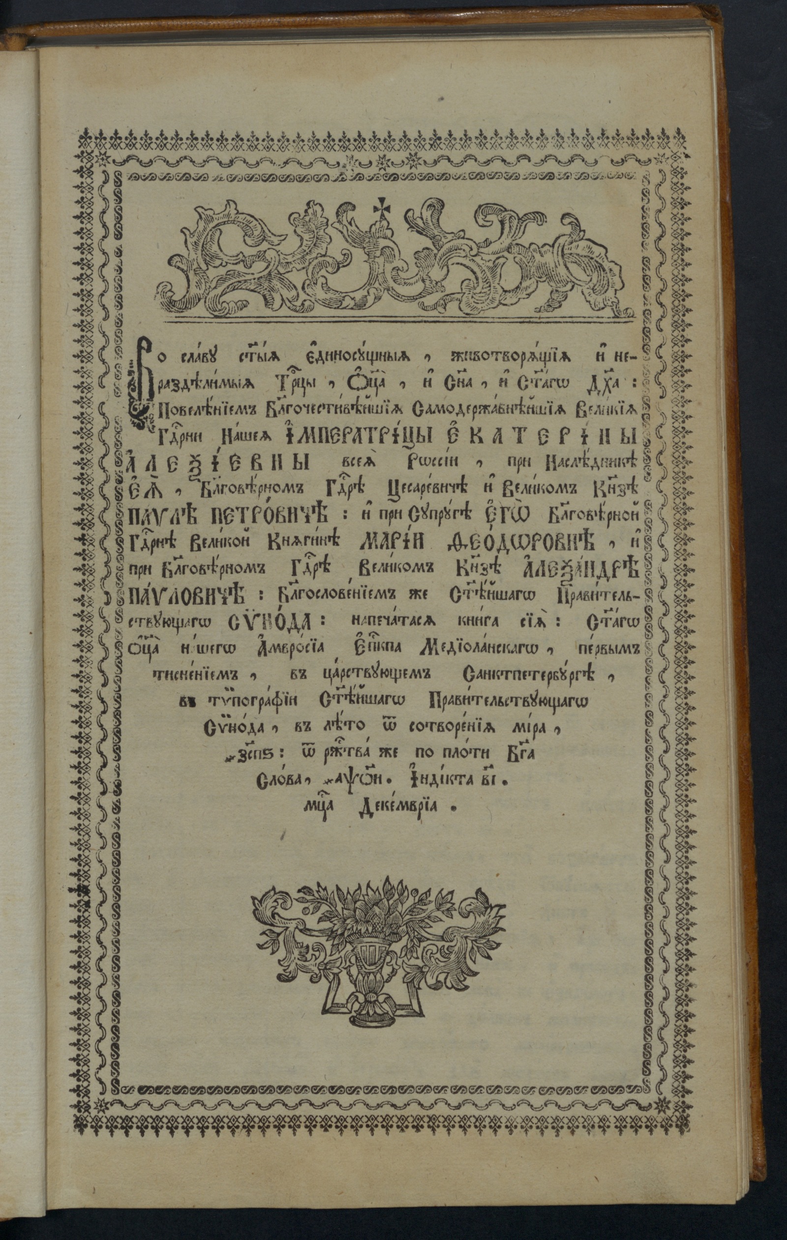Изображение книги Поучения