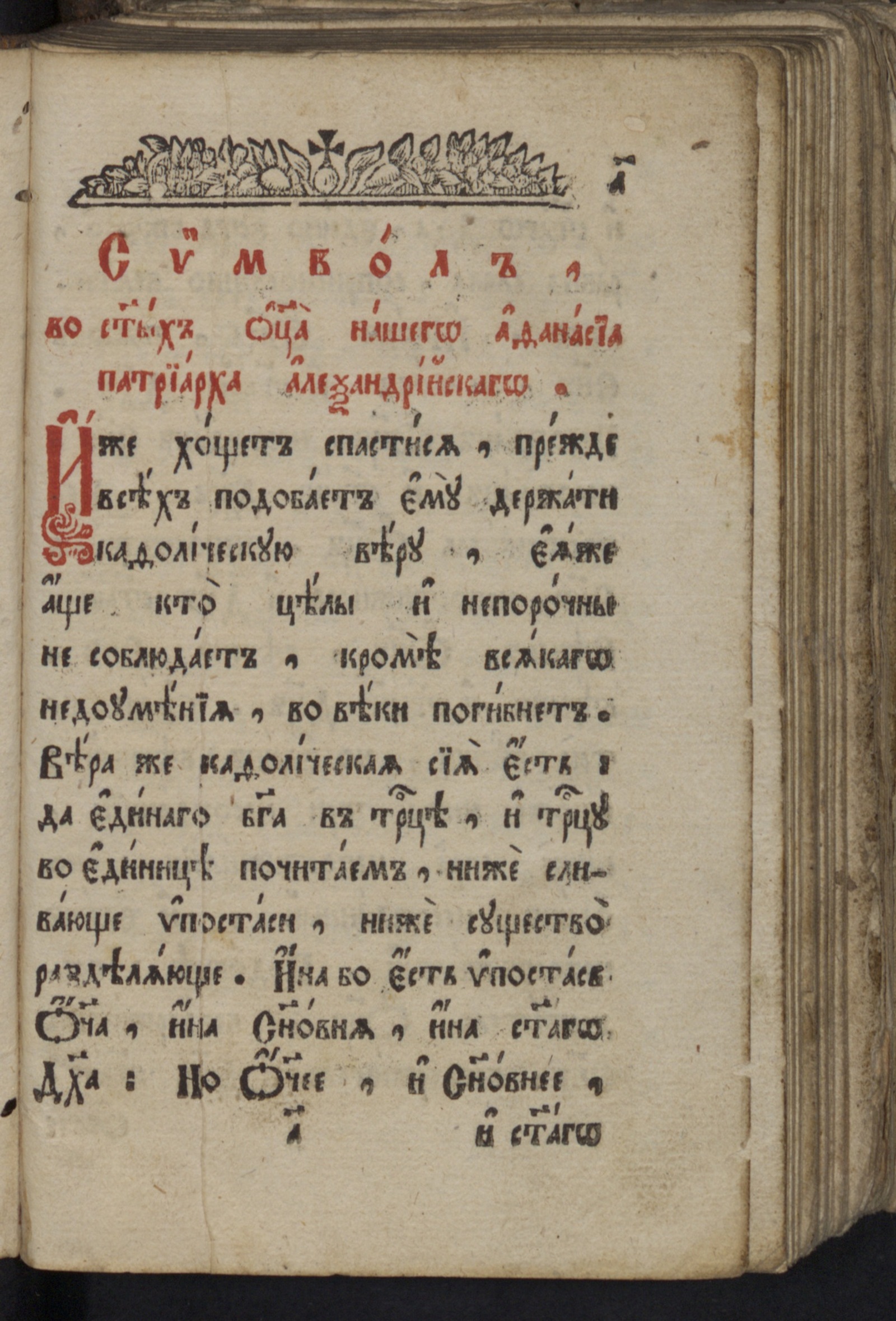 Изображение книги Псалтирь