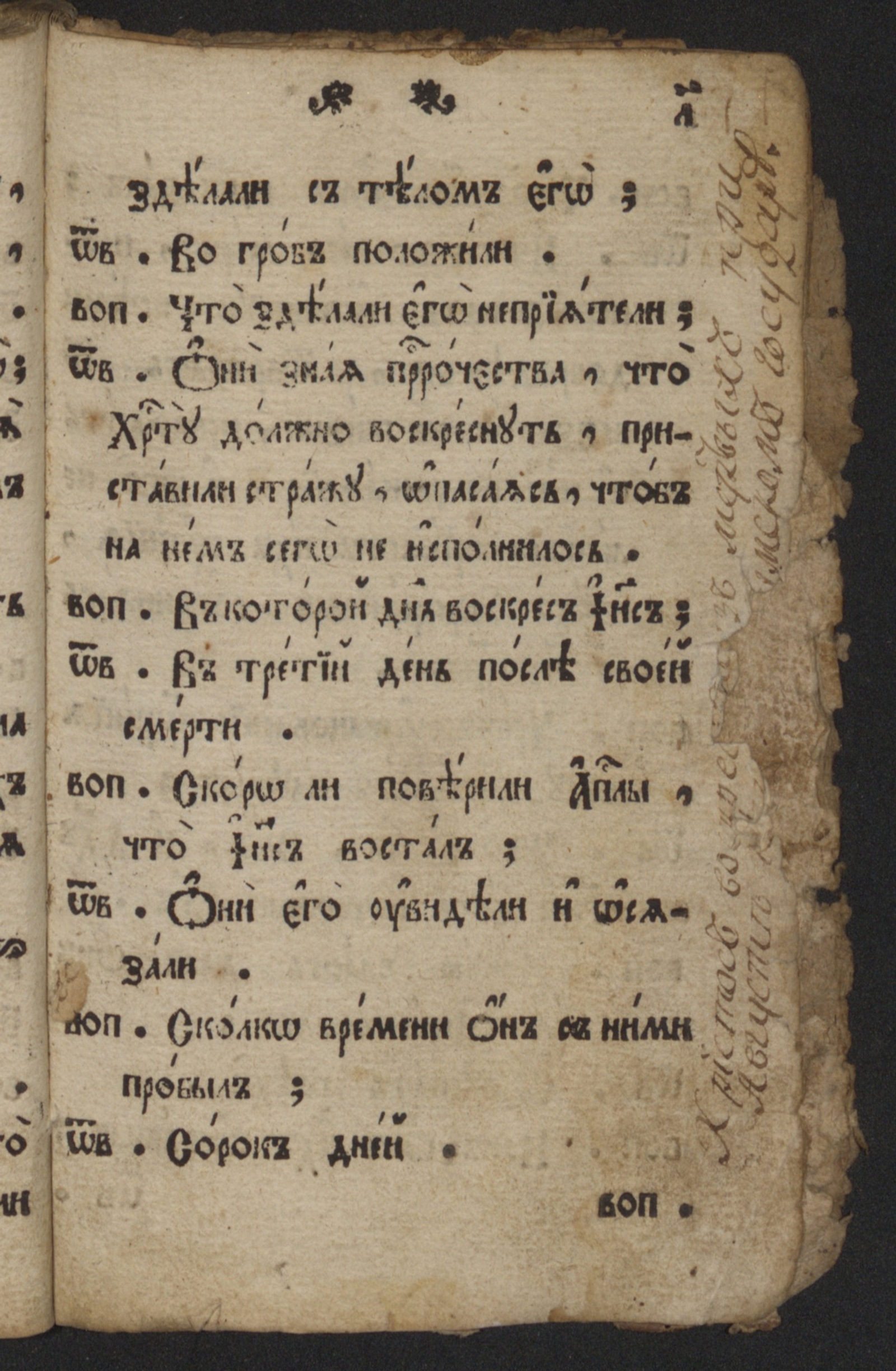 Изображение Священная история