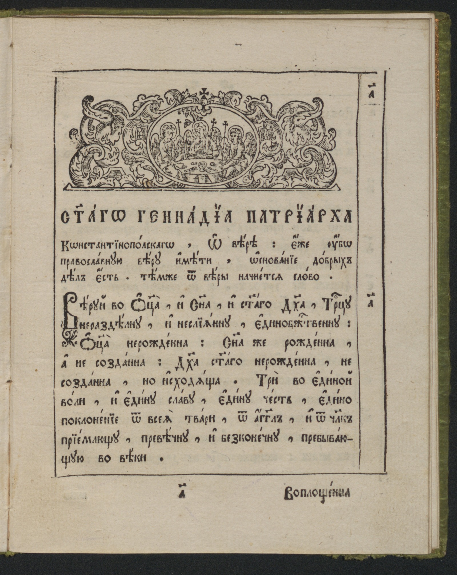 Изображение книги О вере