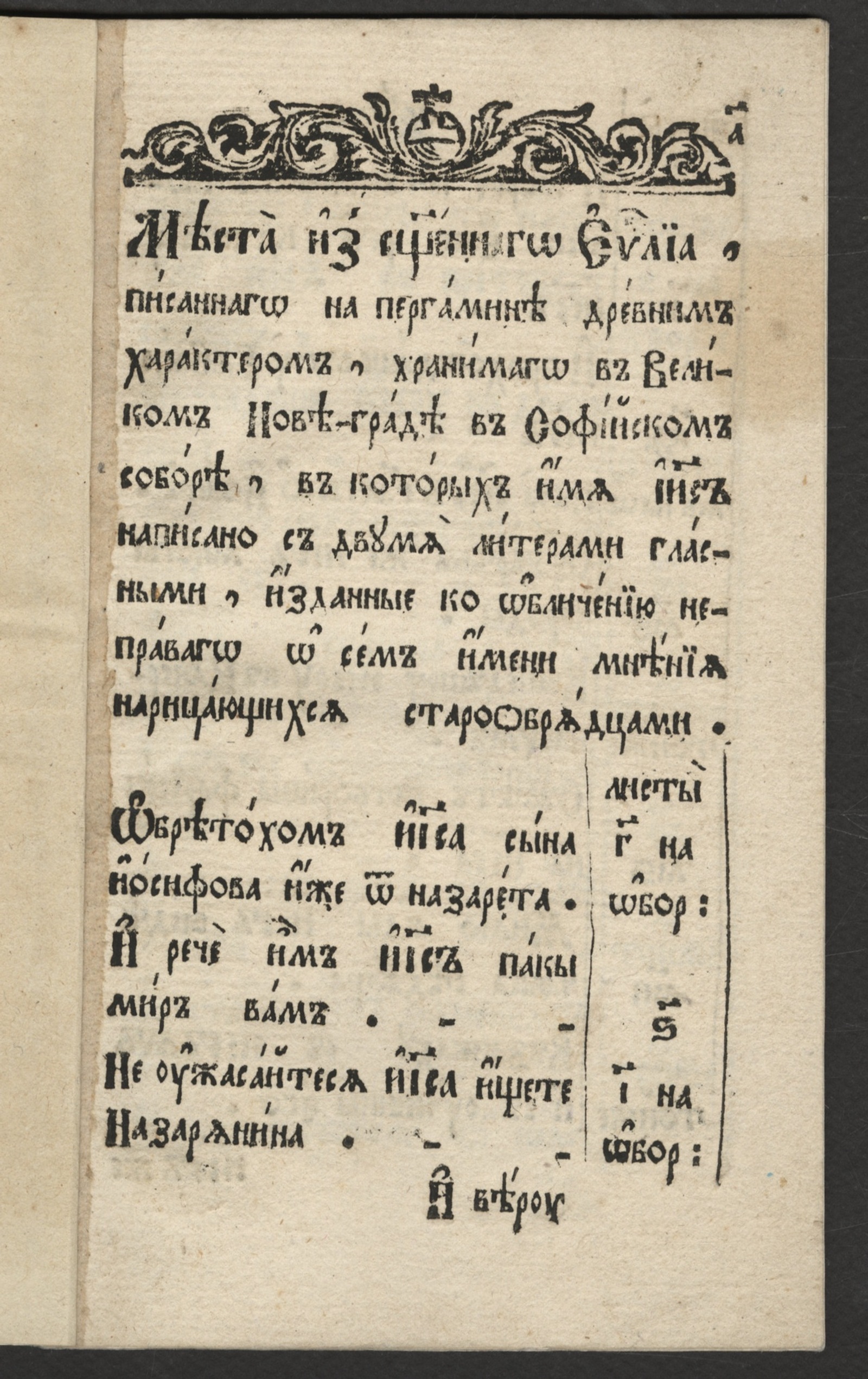 Изображение книги Места из софийскаго харатейнаго евангелия о имени Иисус