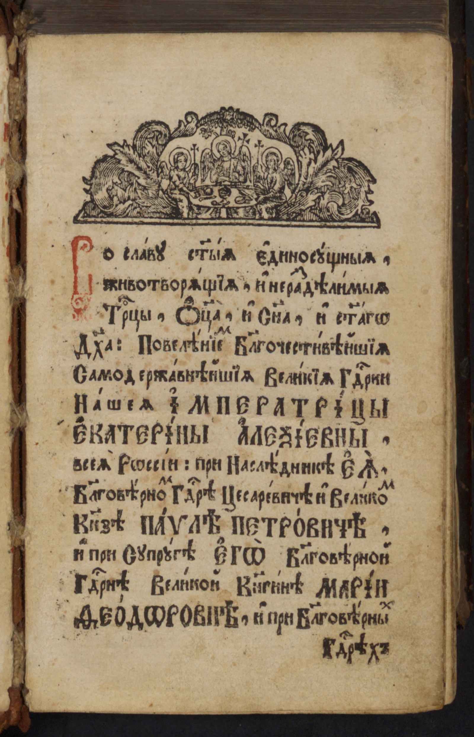 Изображение книги Требник