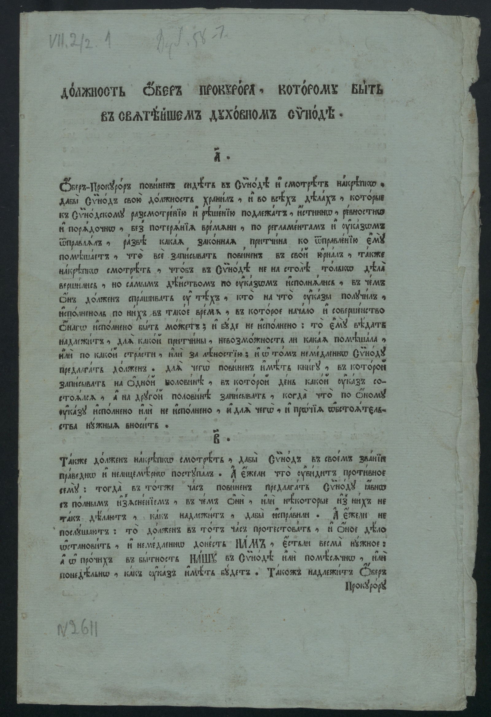 Изображение книги Инструкция обер-прокурору Синода