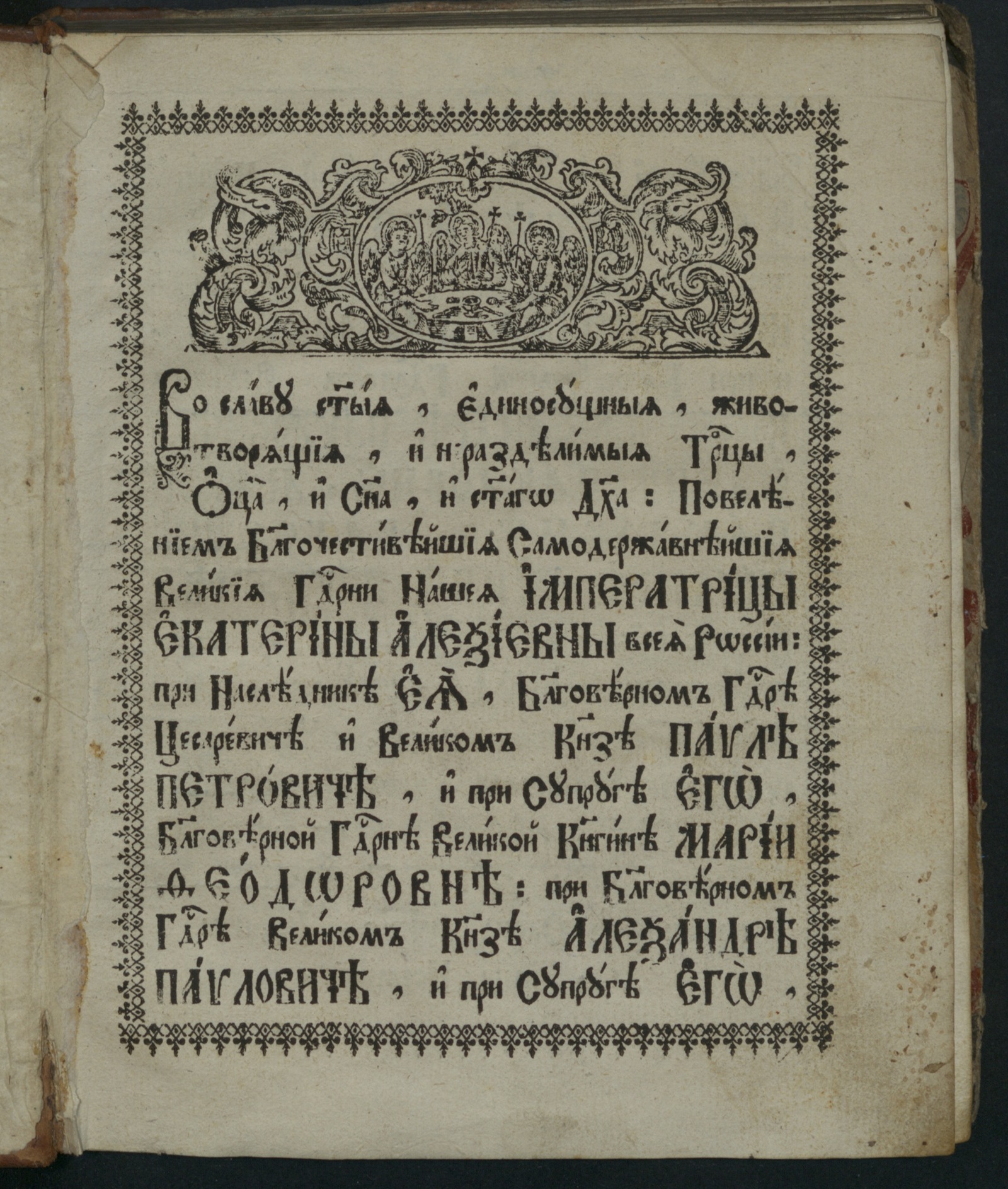 Изображение книги Книга о церкви и таинствах, служащая ко увещанию старообрядцов