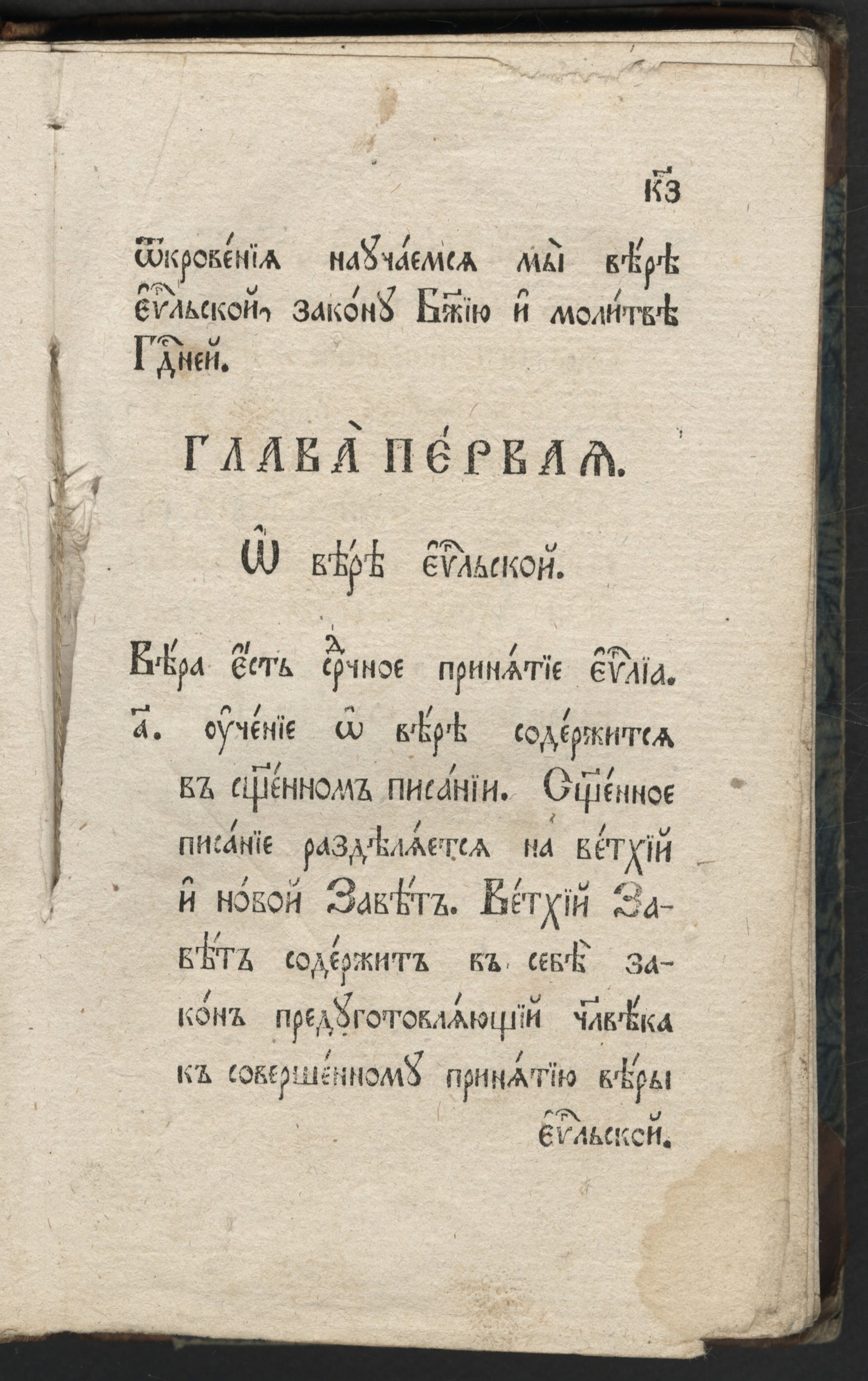 Изображение книги Пространный катехизис для обучения юношества православному закону христианскому
