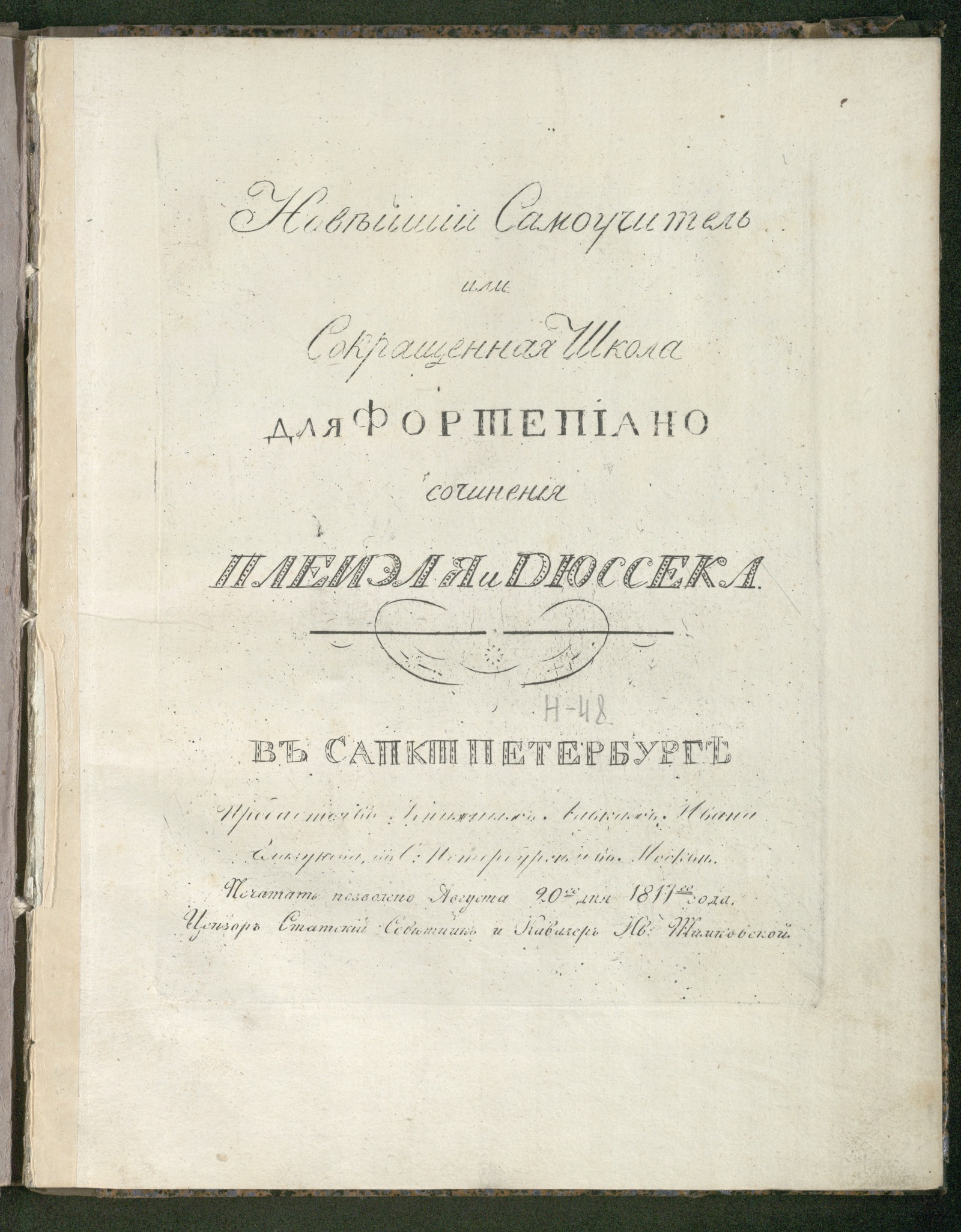 Изображение книги Новейший самоучитель или Сокращенная школа для фортепиано