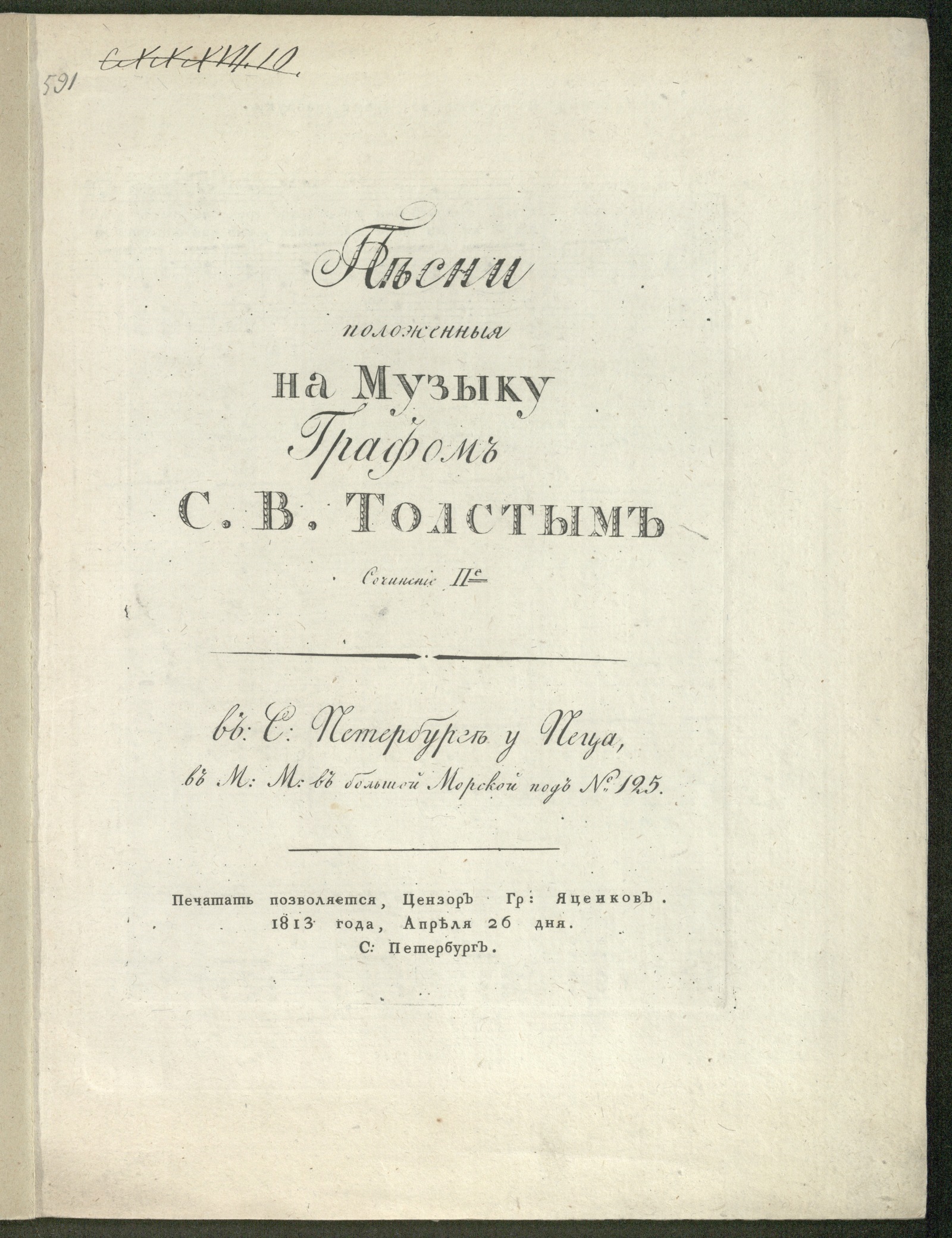Изображение книги Песни: голос, ф. пиано: сочинение 2-е