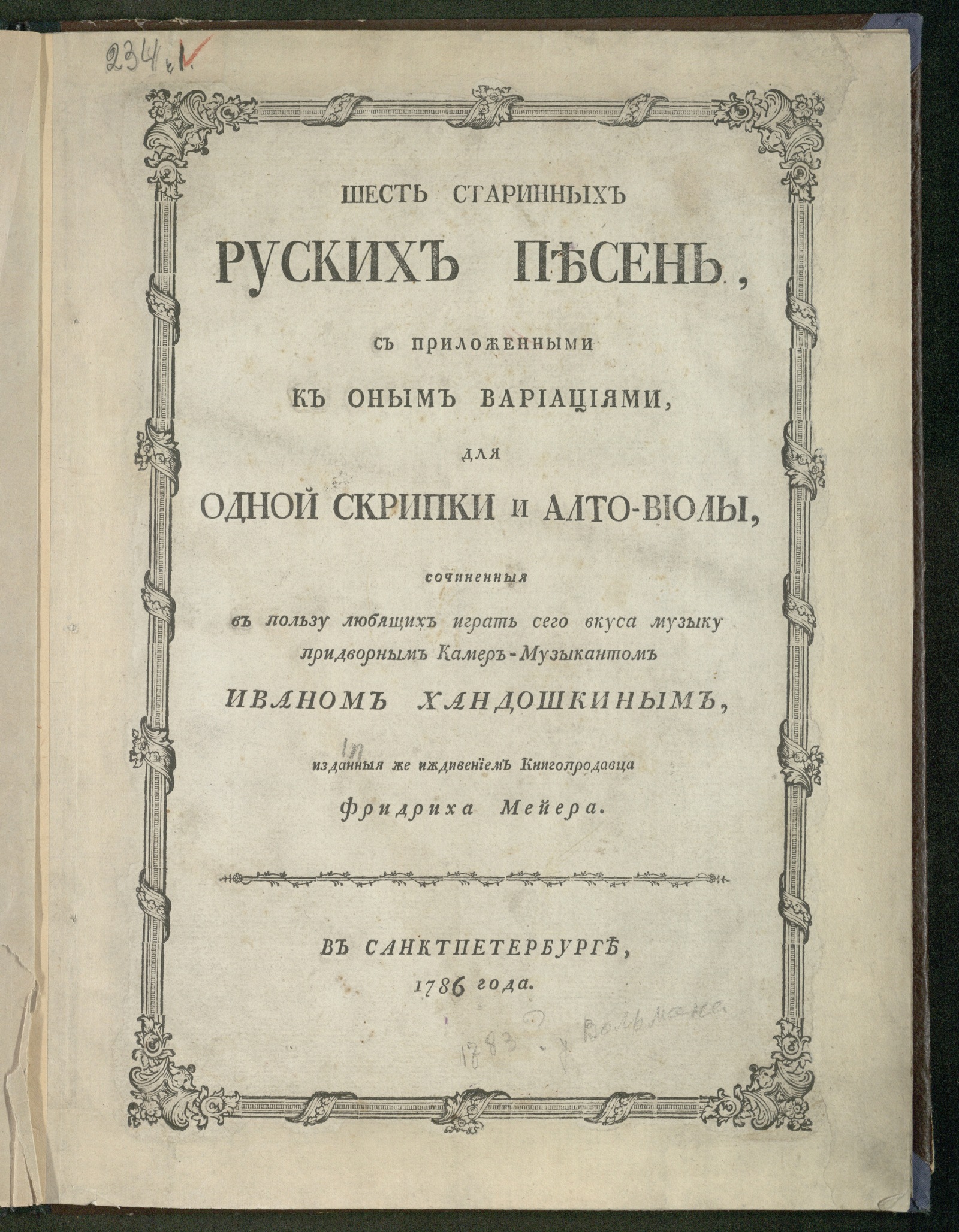 Шесть старинных русских песен, с приложенными к оным вариациями: для одной  скрипки и алто-виолы - Хандошкин, Иван Евстафьевич | НЭБ Книжные памятники