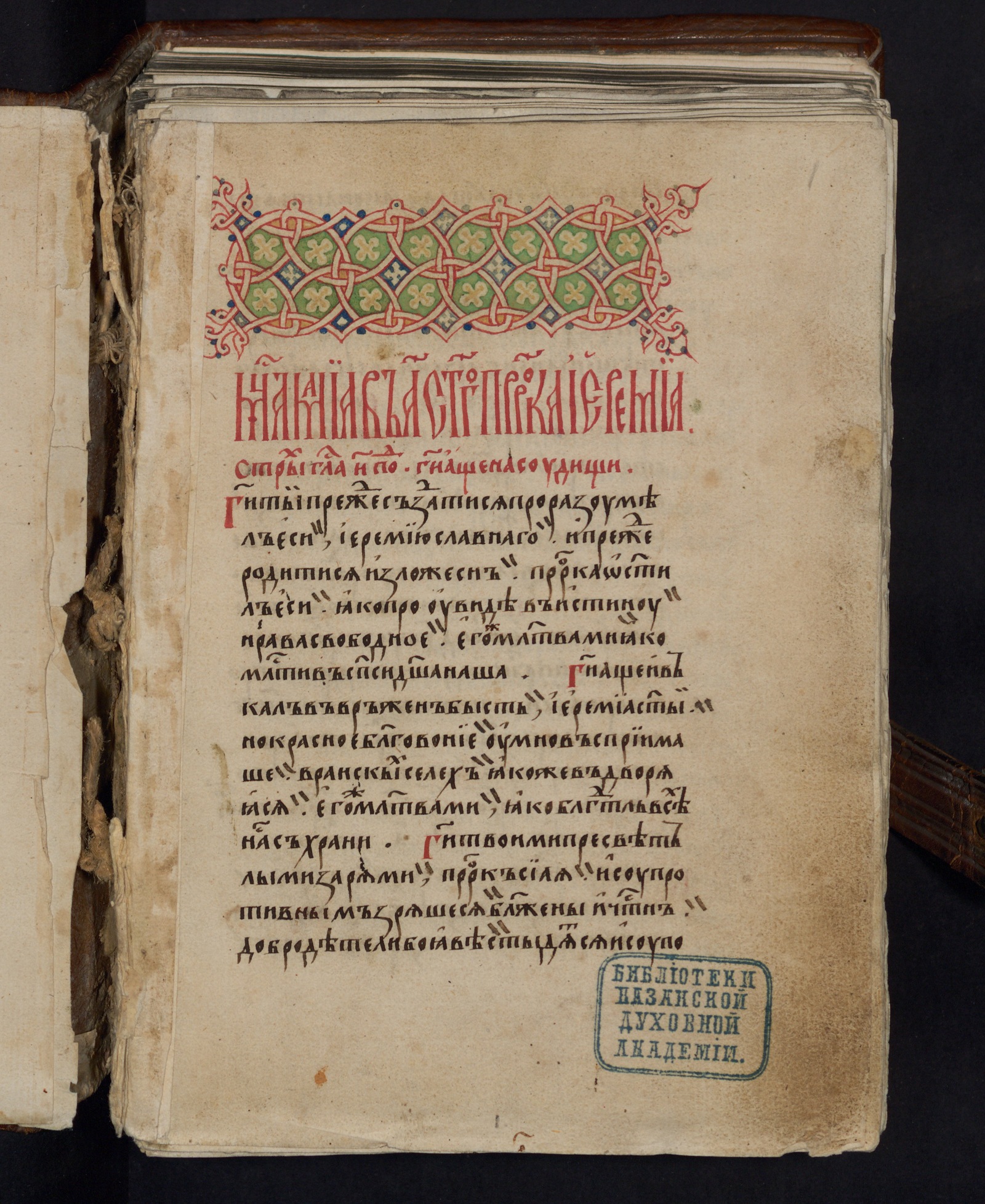 Изображение книги Минея служебная