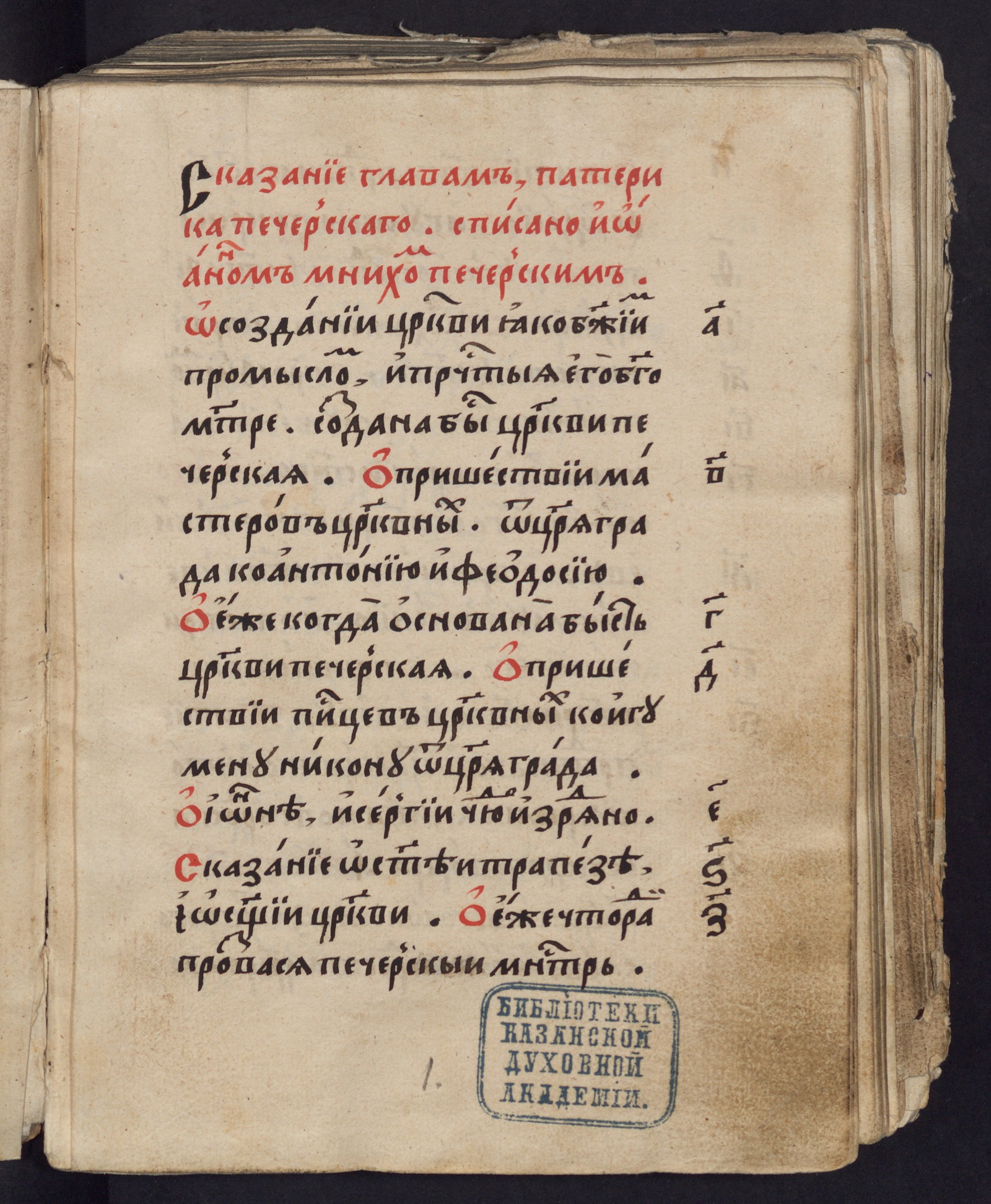 Изображение книги Сборник житий и поучений