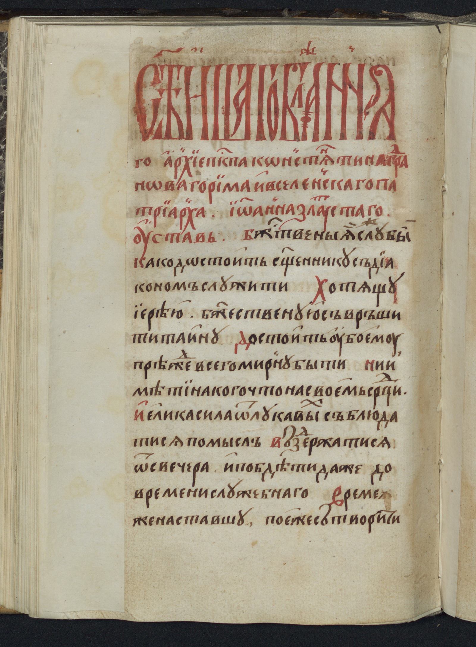 Изображение книги Служебник