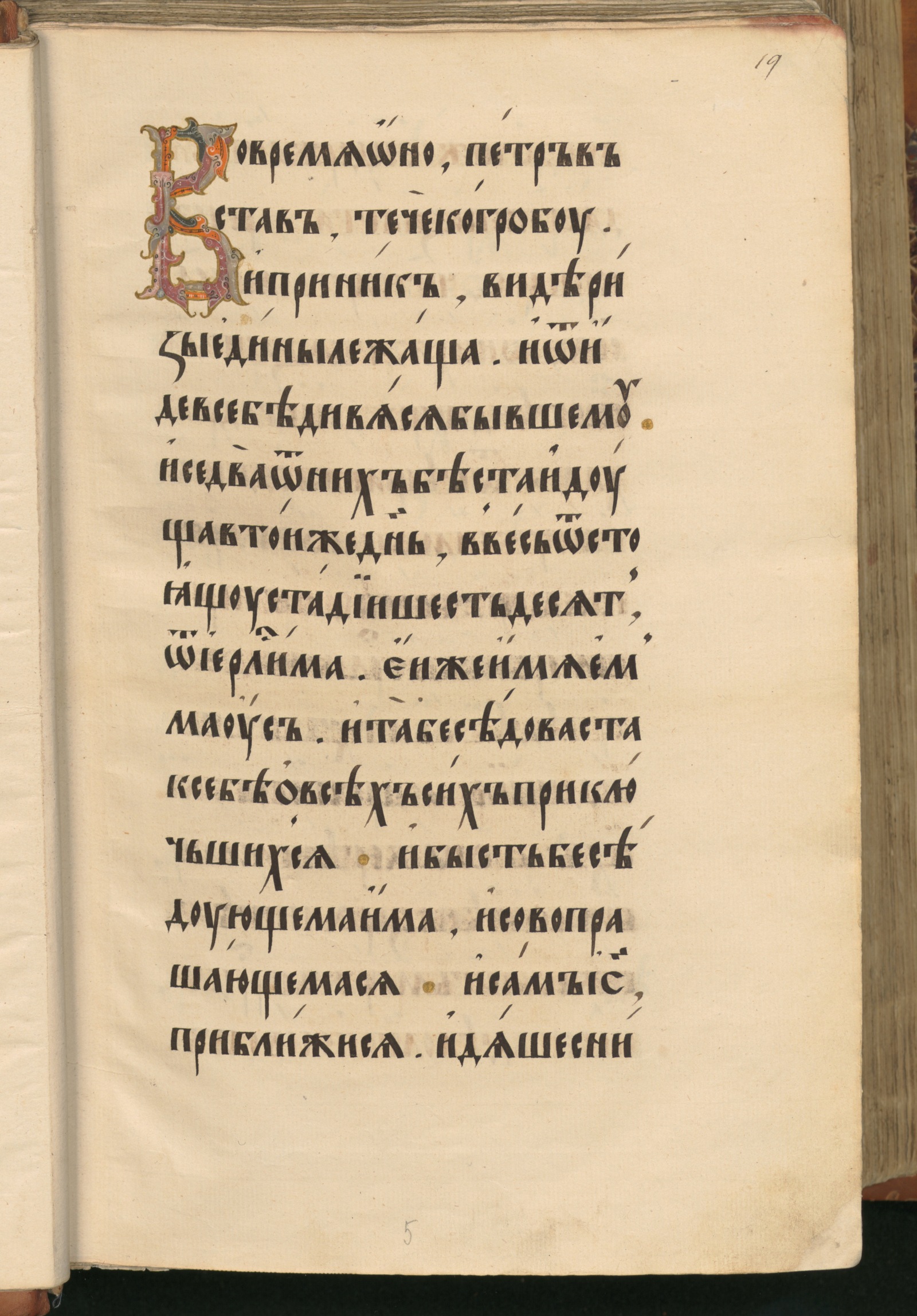 Изображение книги Евангелие апракос