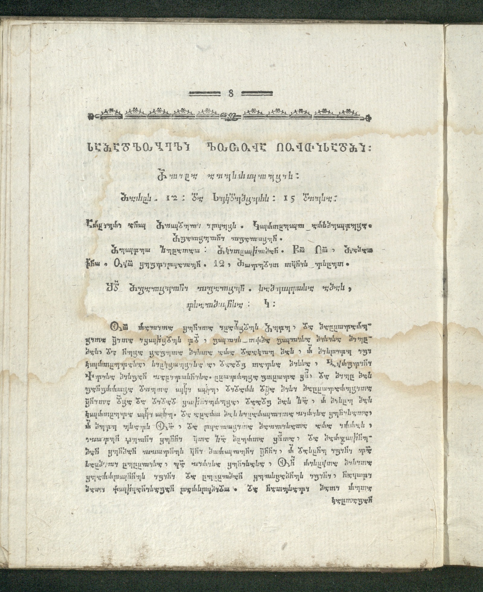 Изображение книги ფორმა, ესე იგი სახე თუ ვითარ ჯერ არს მოხსენება ხელმწიფეთა