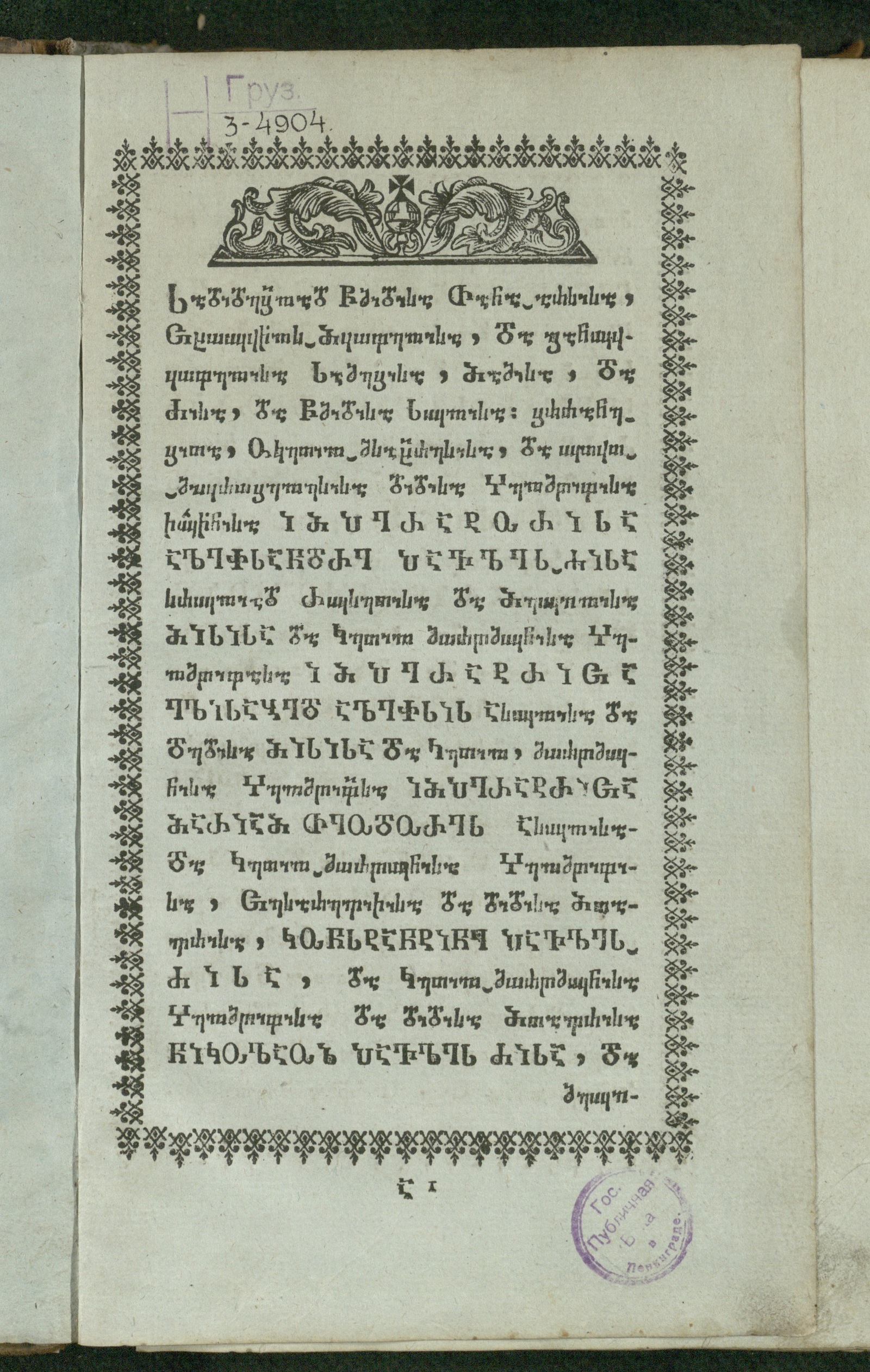 Изображение книги დავითნი