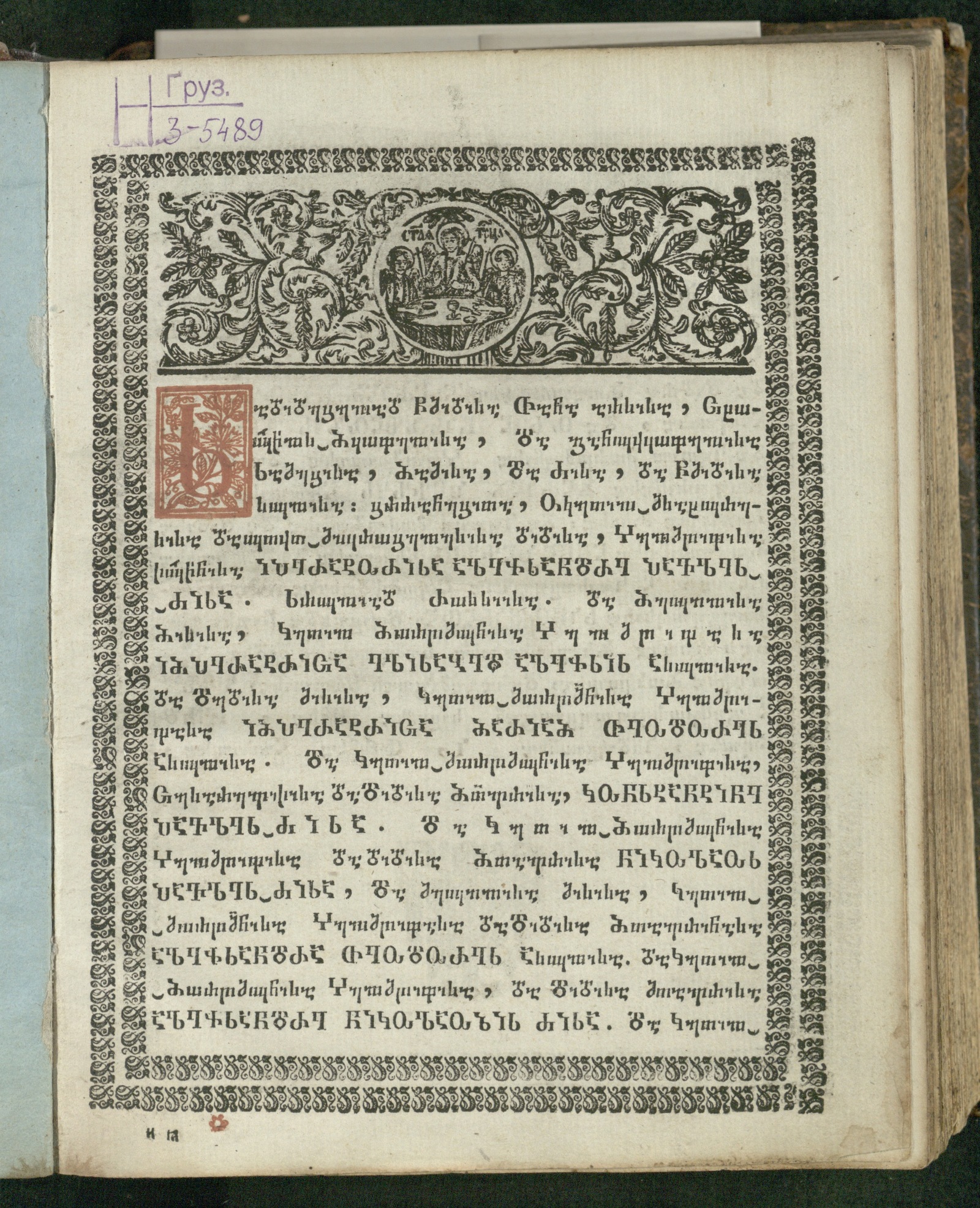 Изображение книги კონდაკი