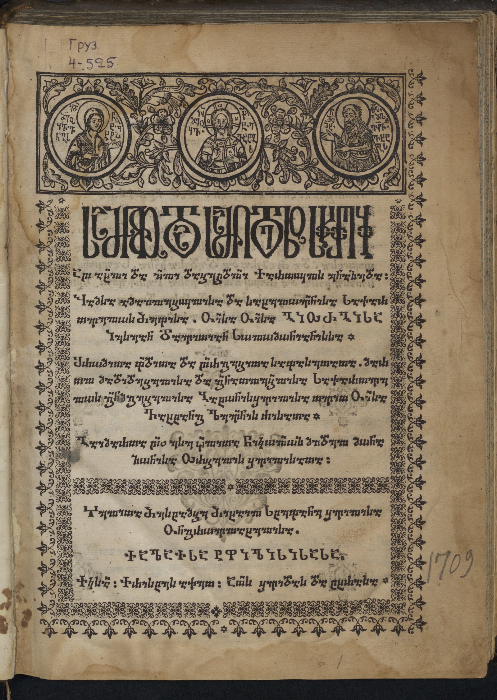 Изображение книги სახარება