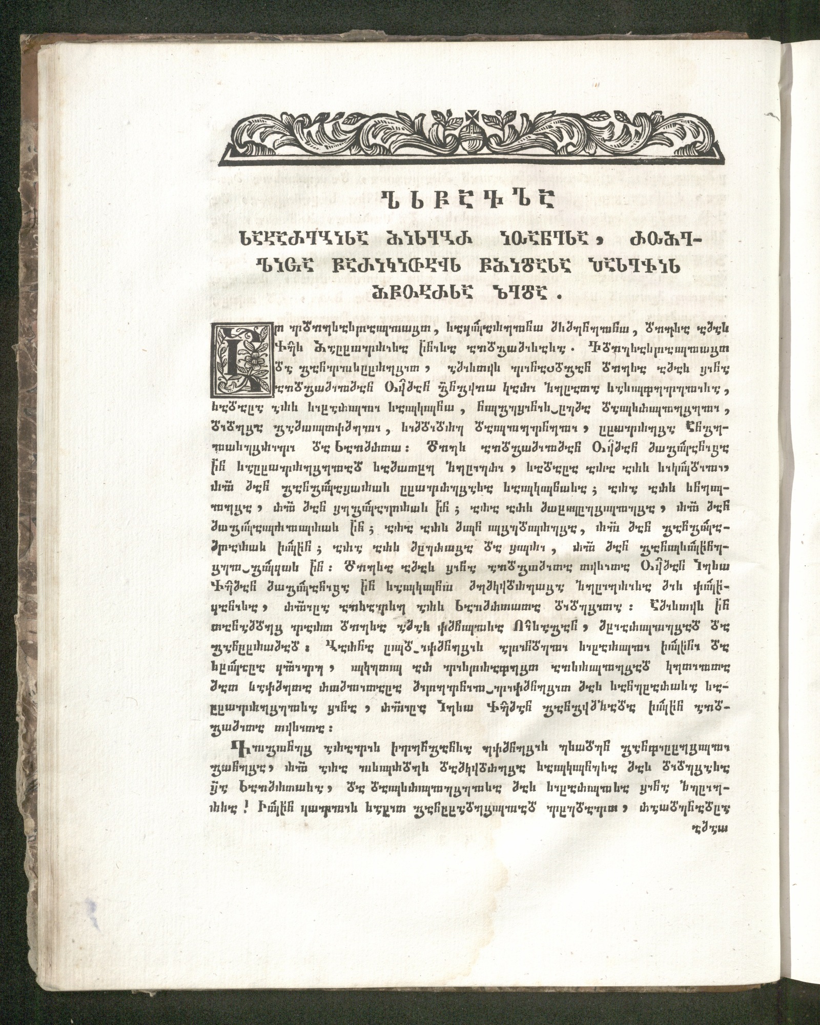 Изображение книги განმარტება სახარებისა საუფლოთა და ღვთის-მშობლის დღესასწაულთა და ჰსწავლანი კეთილ-ჩუეულებათა მასწავლებელნი