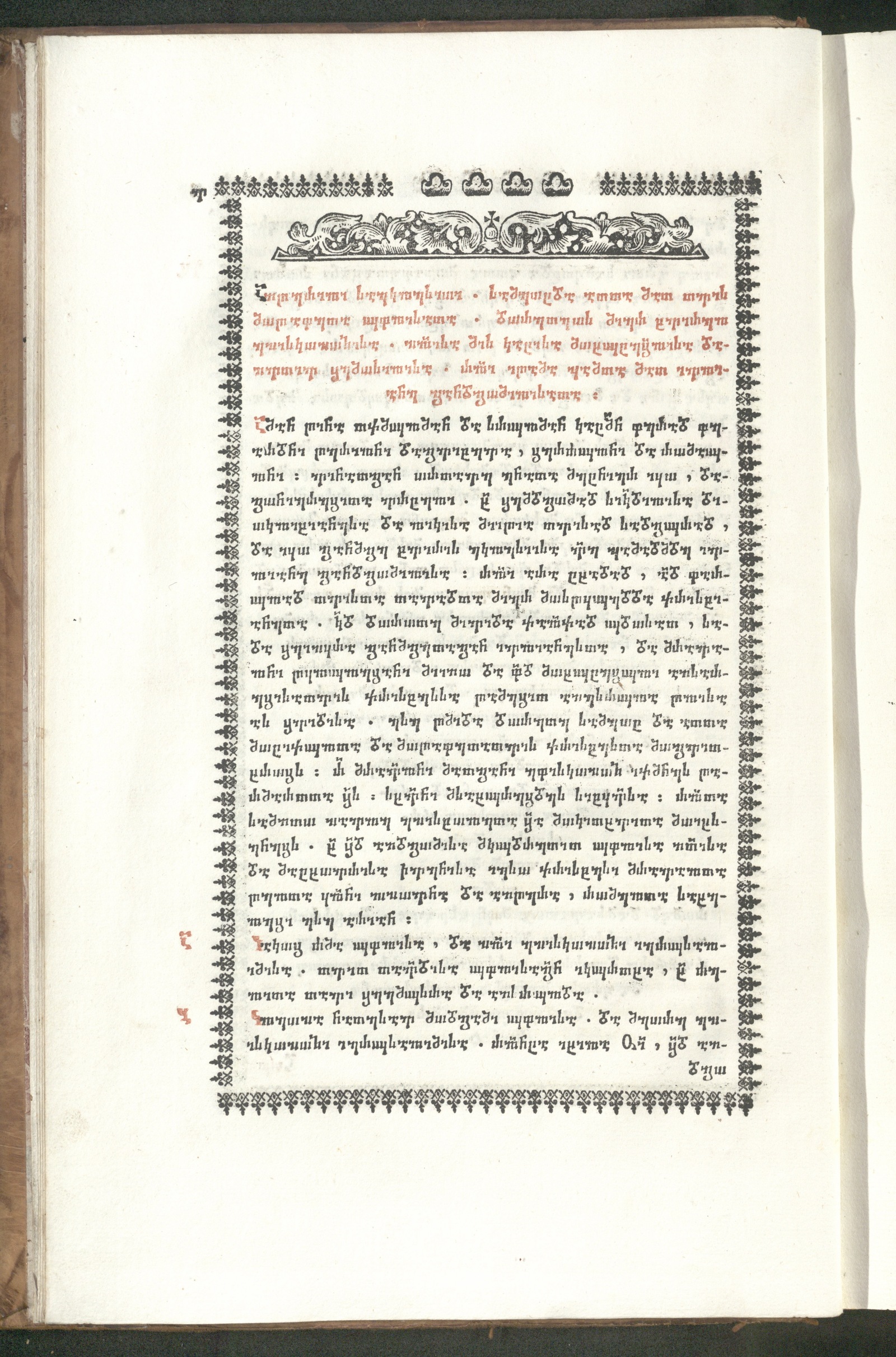 Изображение книги სამოციქულო