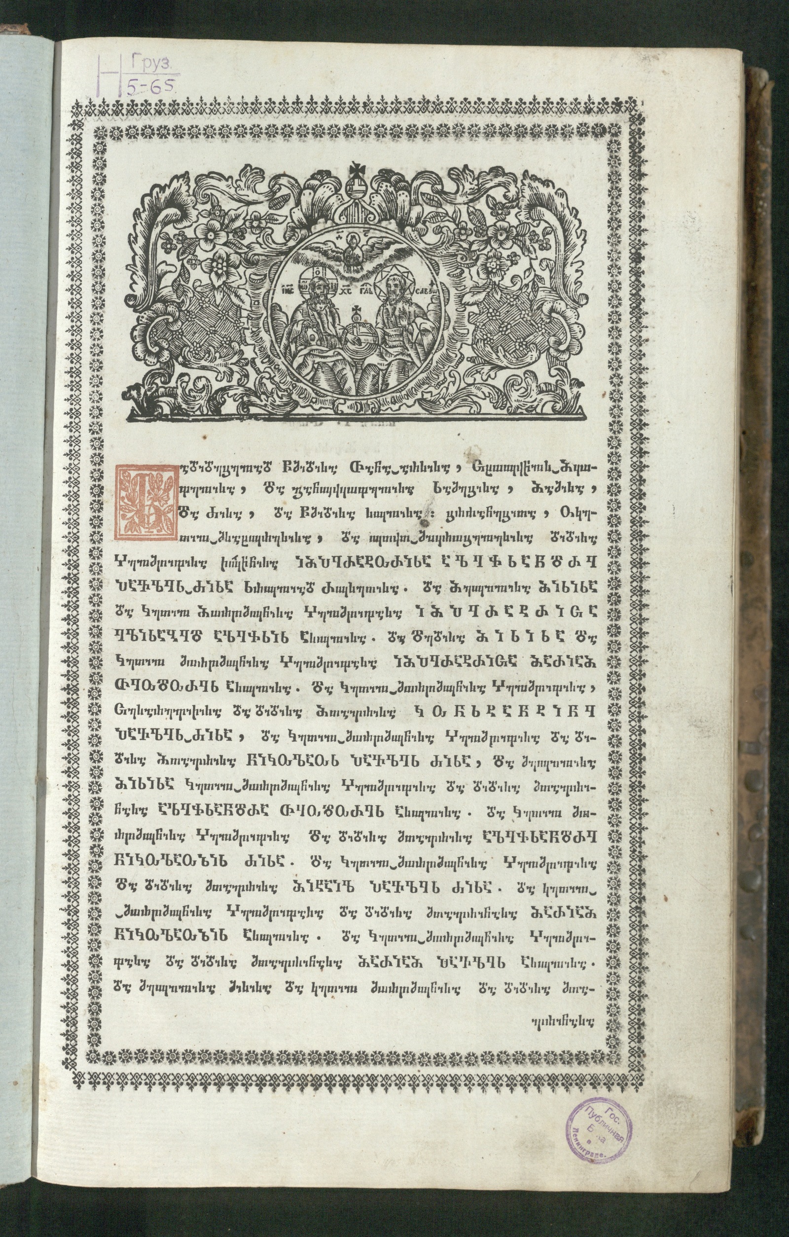 Изображение книги პარაკლიტონი