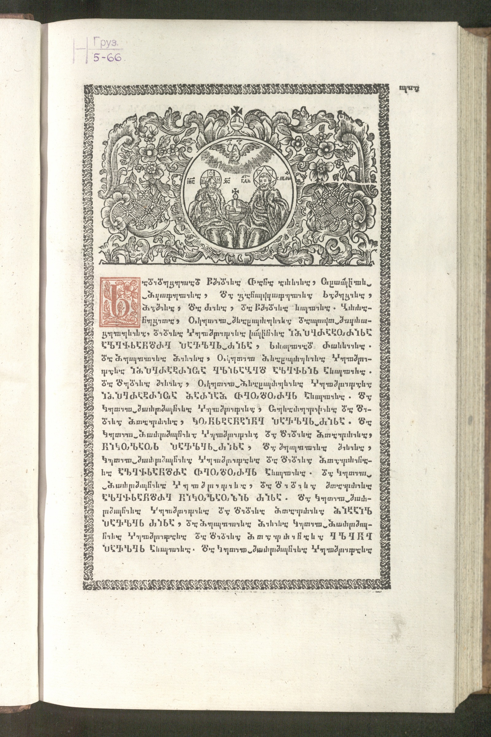 Изображение книги სამოციქულო