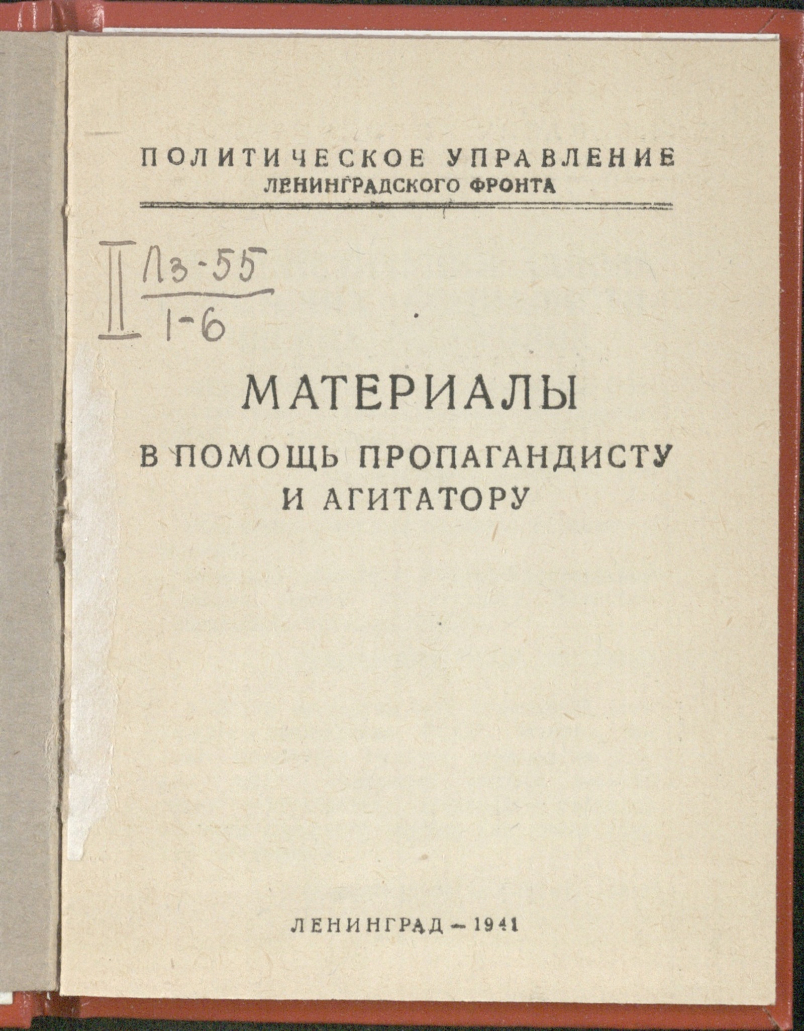 Изображение книги Материалы в помощь пропагандисту и агитатору