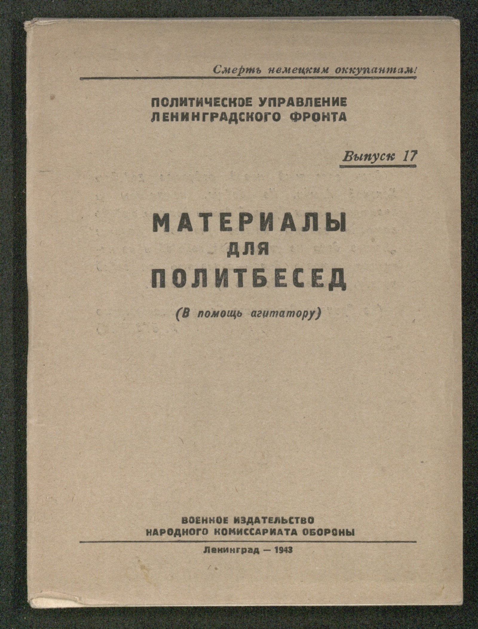Изображение книги Материалы для политбесед: в помощь агитатору