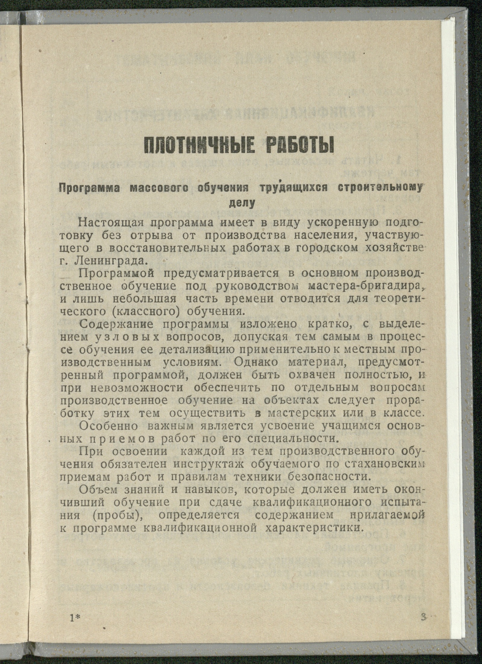 Изображение книги Плотничные работы: программа массового обучения трудящихся строительному делу