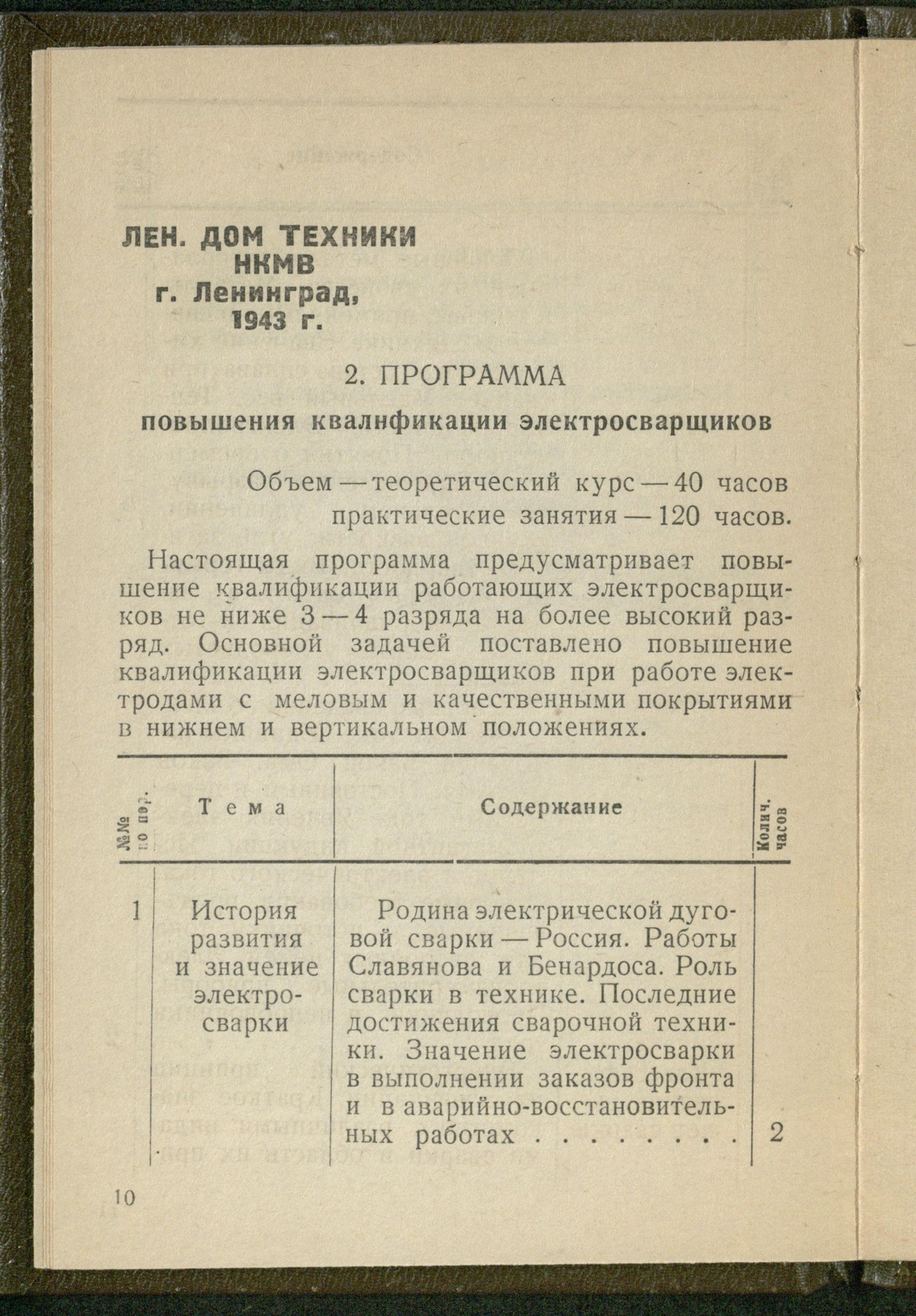 Изображение книги Программы обучения рабочих по сварке и резке металлов