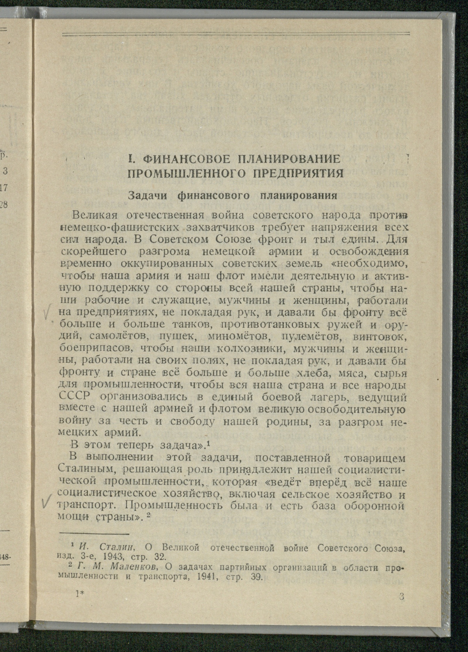Изображение книги Финансовый план предприятия и кредитование промышленности