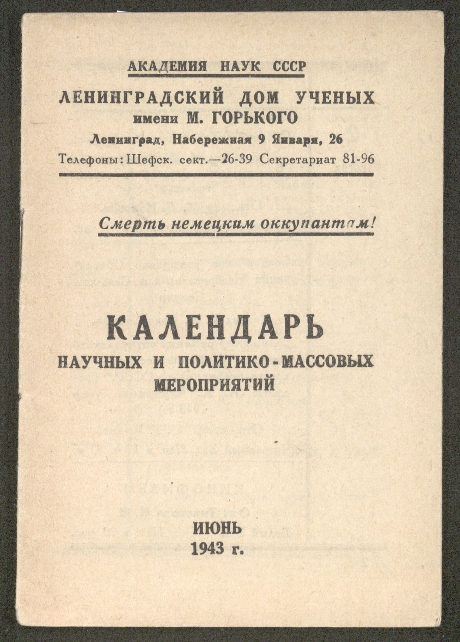 Календарь научных и политико-массовых мероприятий...июнь 1943 г. - | НЭБ  Книжные памятники