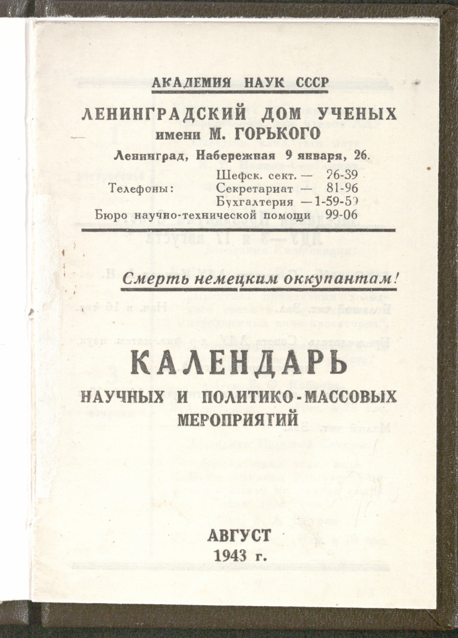 Календарь научных и политико-массовых мероприятий - undefined | НЭБ Книжные  памятники