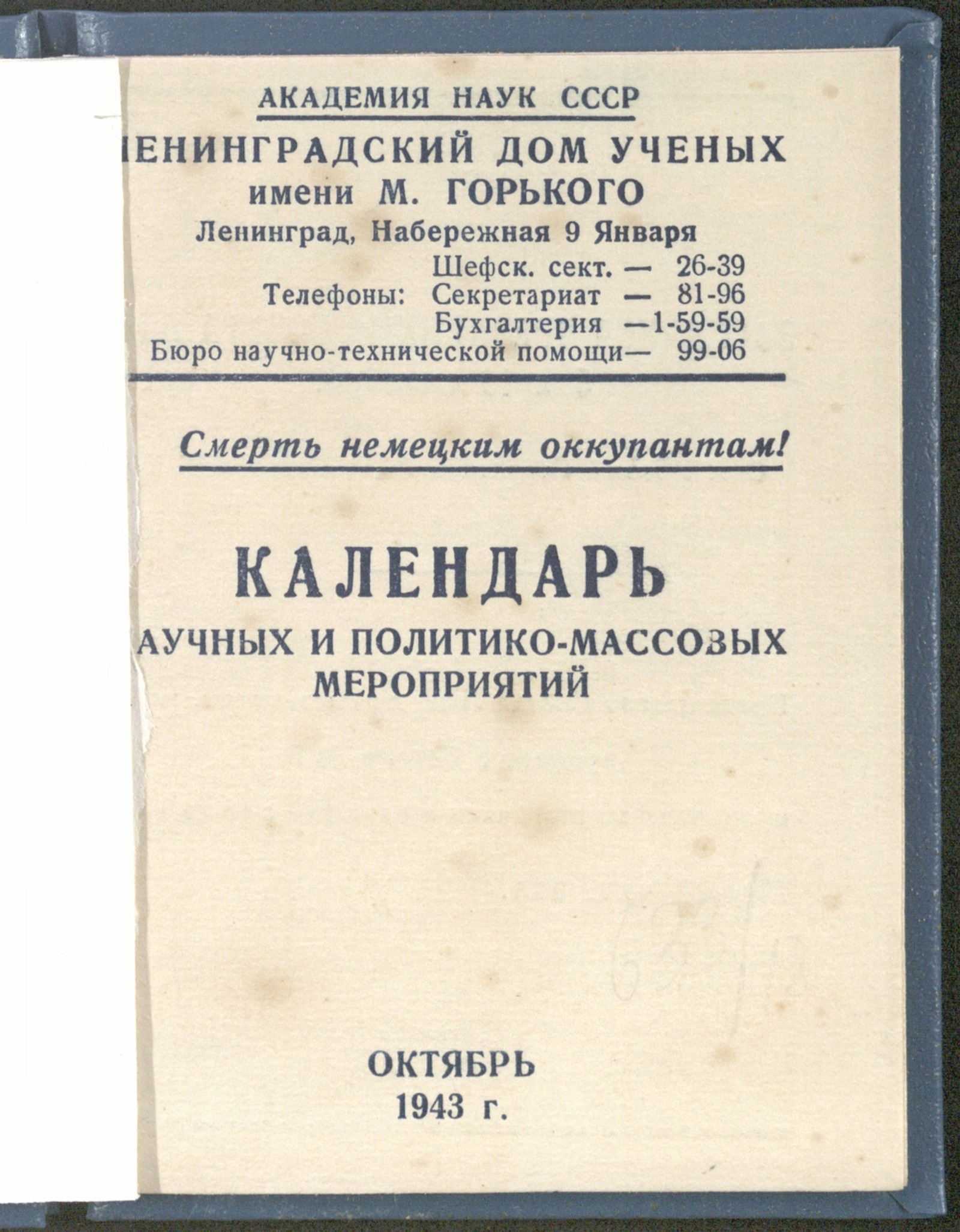 Изображение книги Календарь научных и политико-массовых мероприятий...октябрь 1943 г.